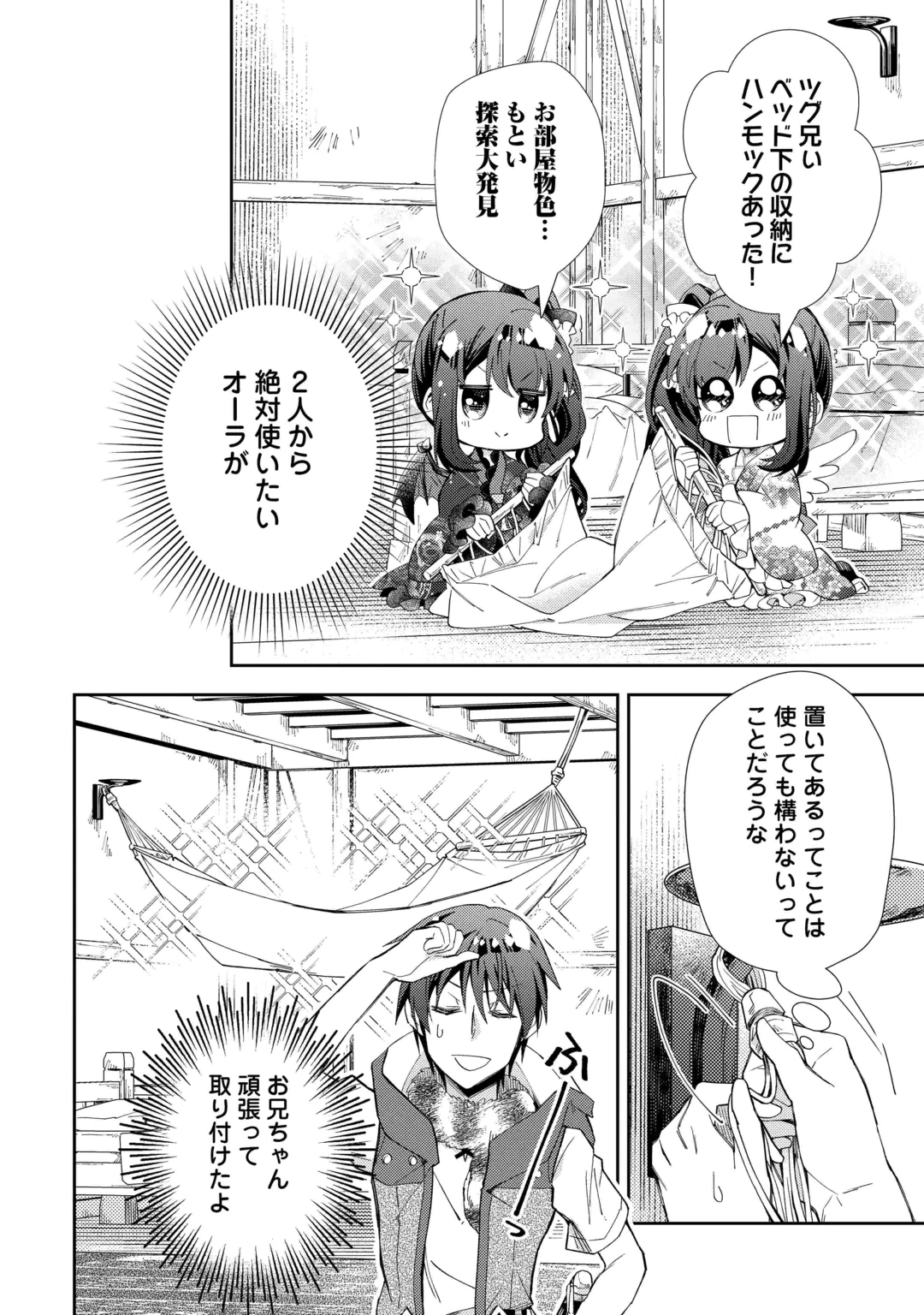 Nonbiri VRMMOki Chapter 110 18ページ