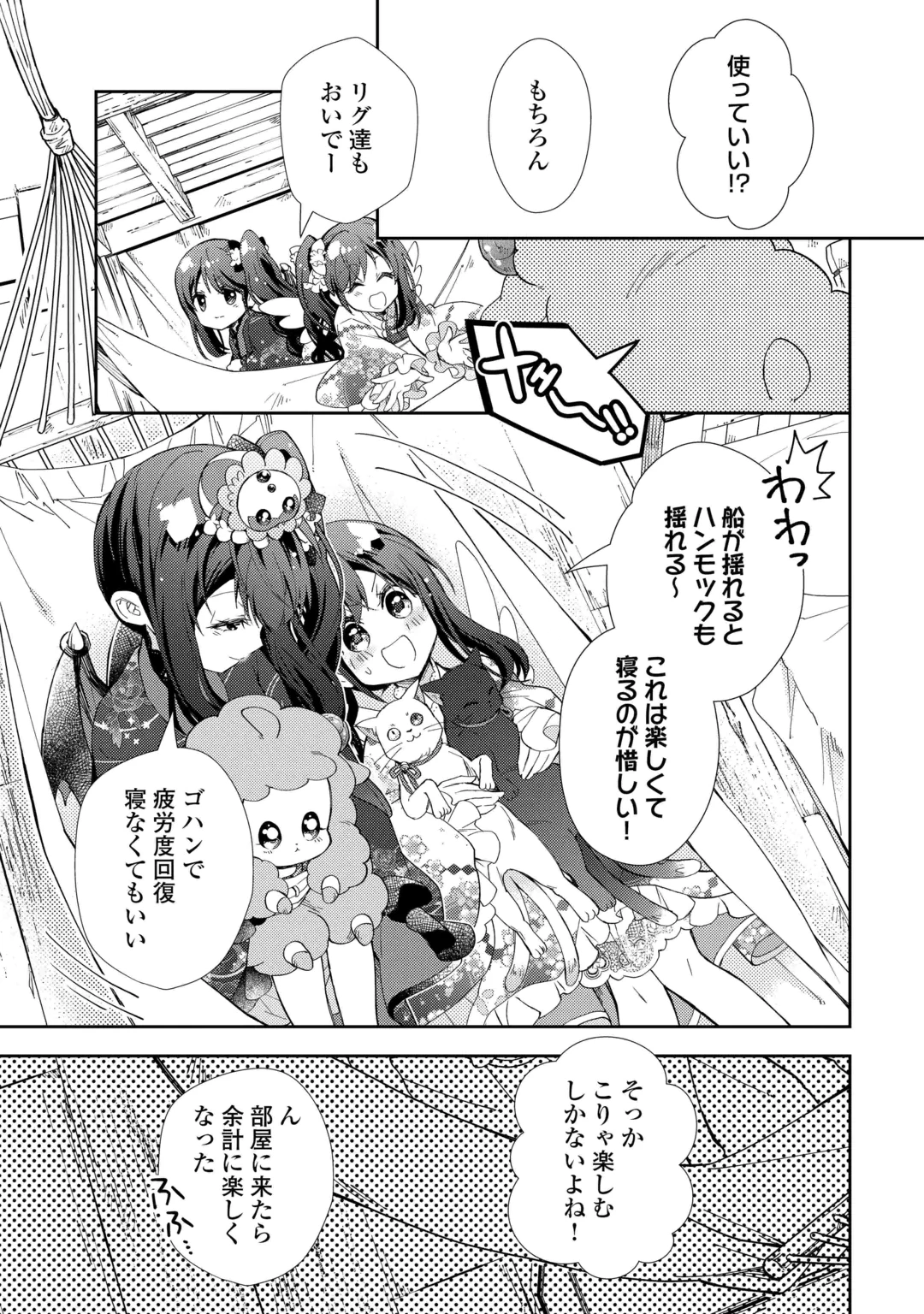 Nonbiri VRMMOki Chapter 110 19ページ