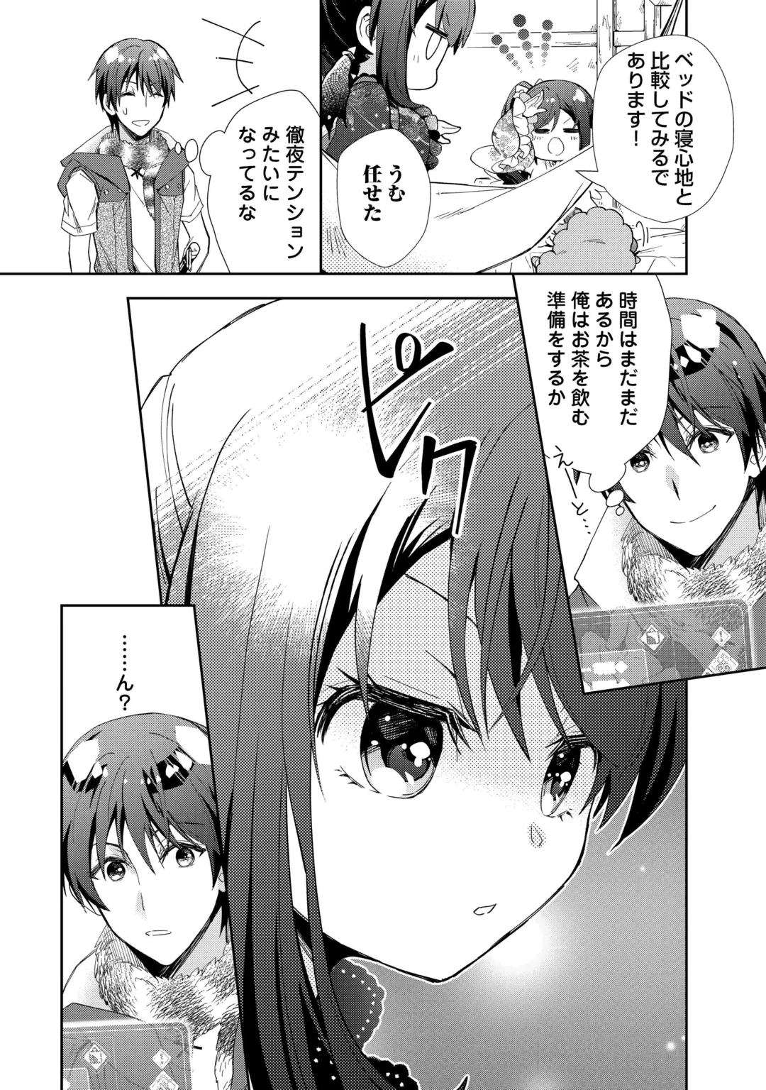 Nonbiri VRMMOki Chapter 110 20ページ