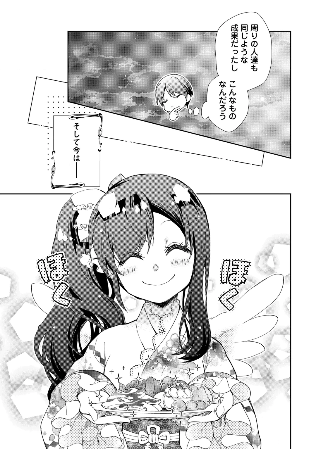 Nonbiri VRMMOki Chapter 110 3ページ