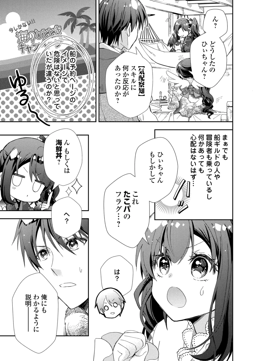 Nonbiri VRMMOki Chapter 110 21ページ