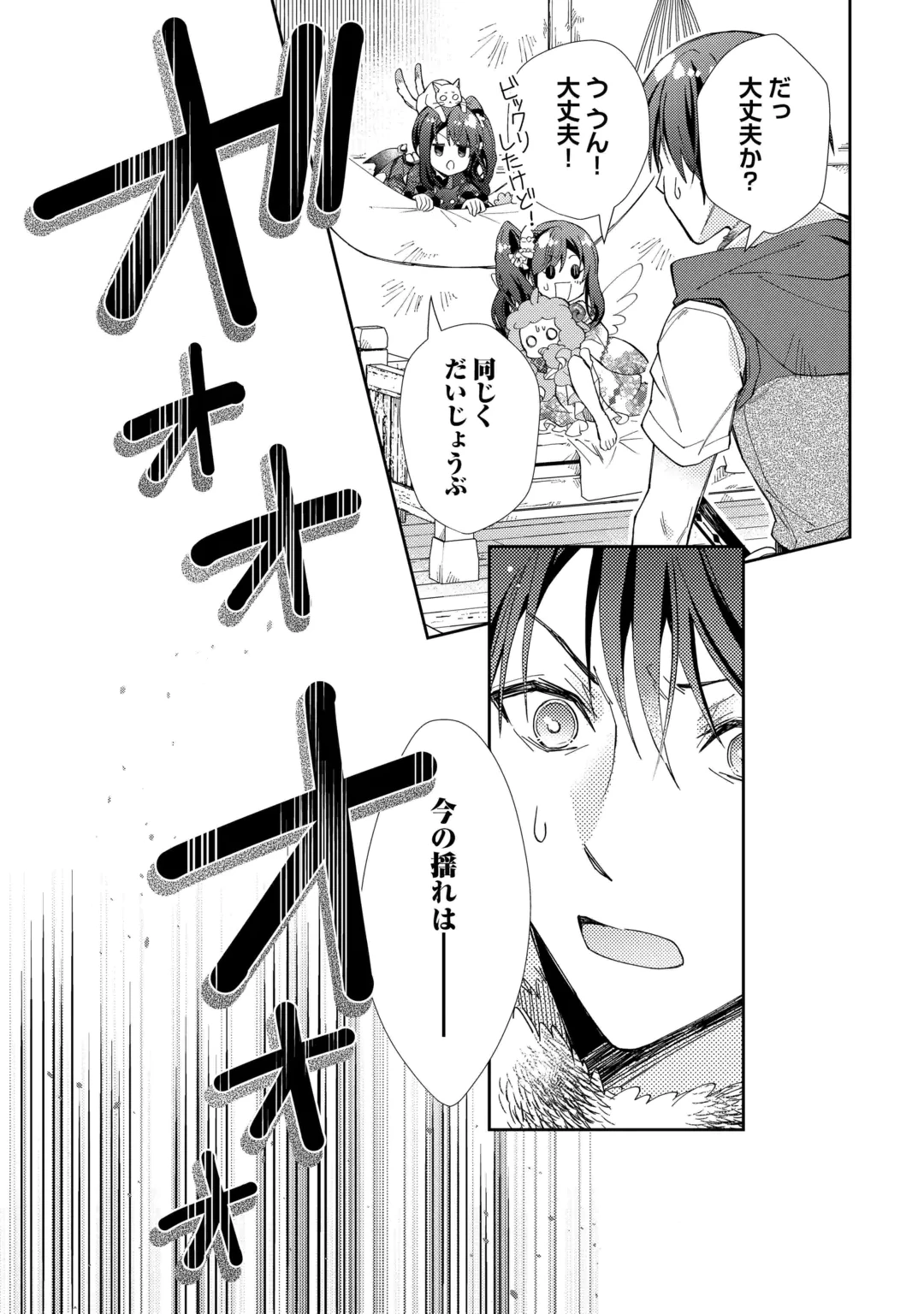 Nonbiri VRMMOki Chapter 110 23ページ