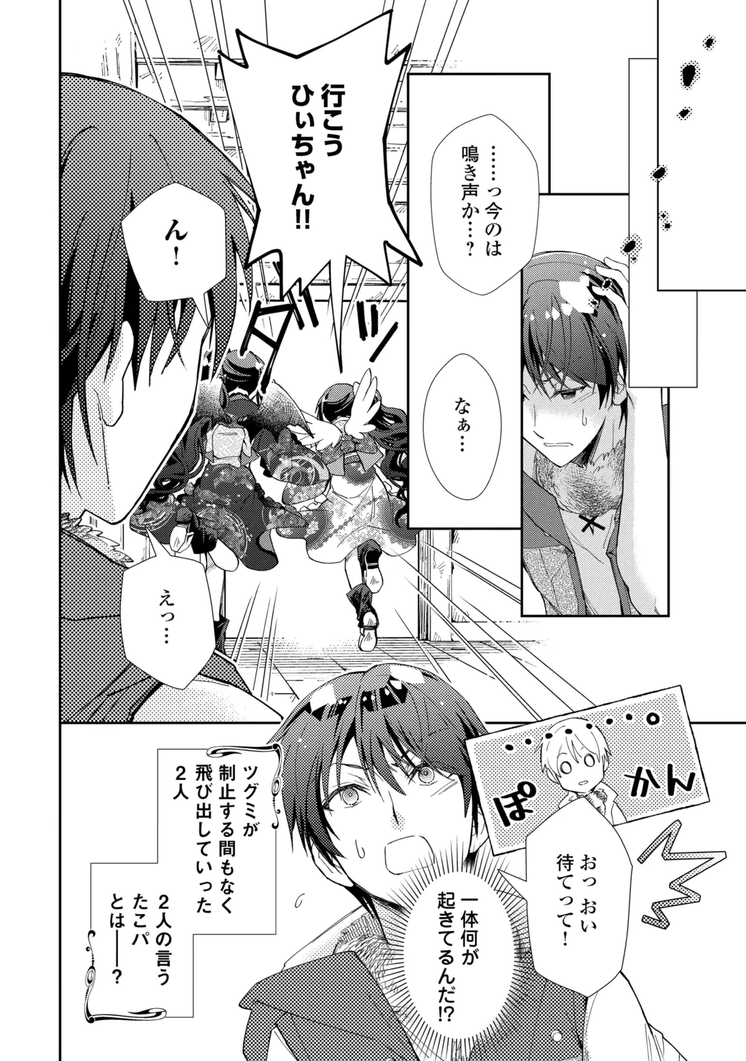 Nonbiri VRMMOki Chapter 110 24ページ