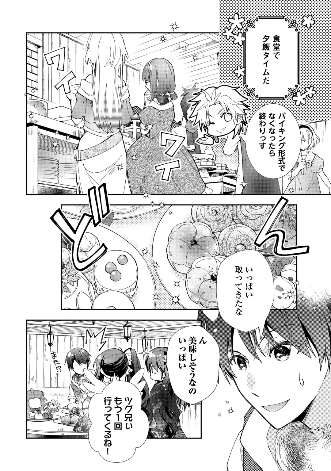 Nonbiri VRMMOki Chapter 110 4ページ
