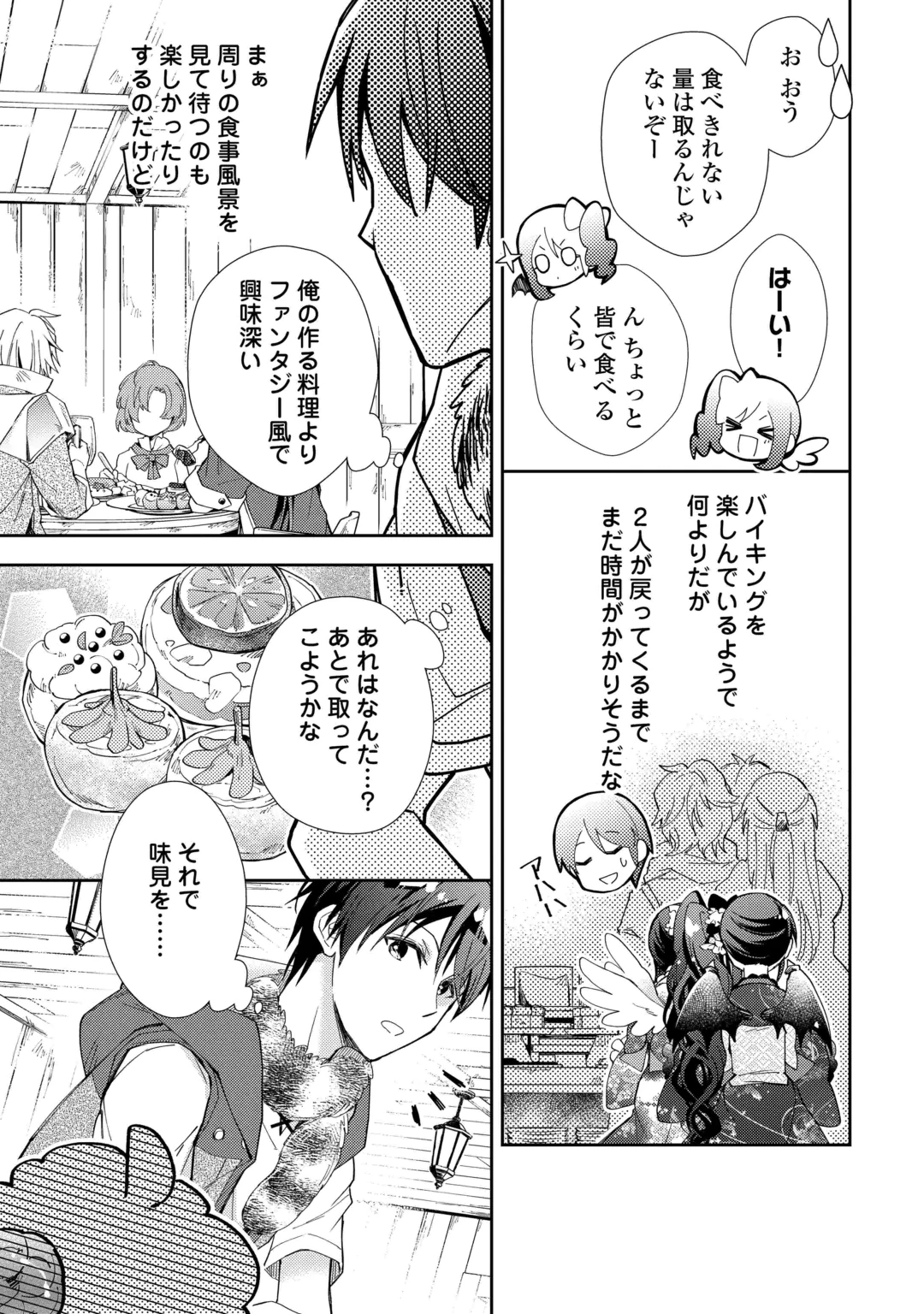 Nonbiri VRMMOki Chapter 110 5ページ