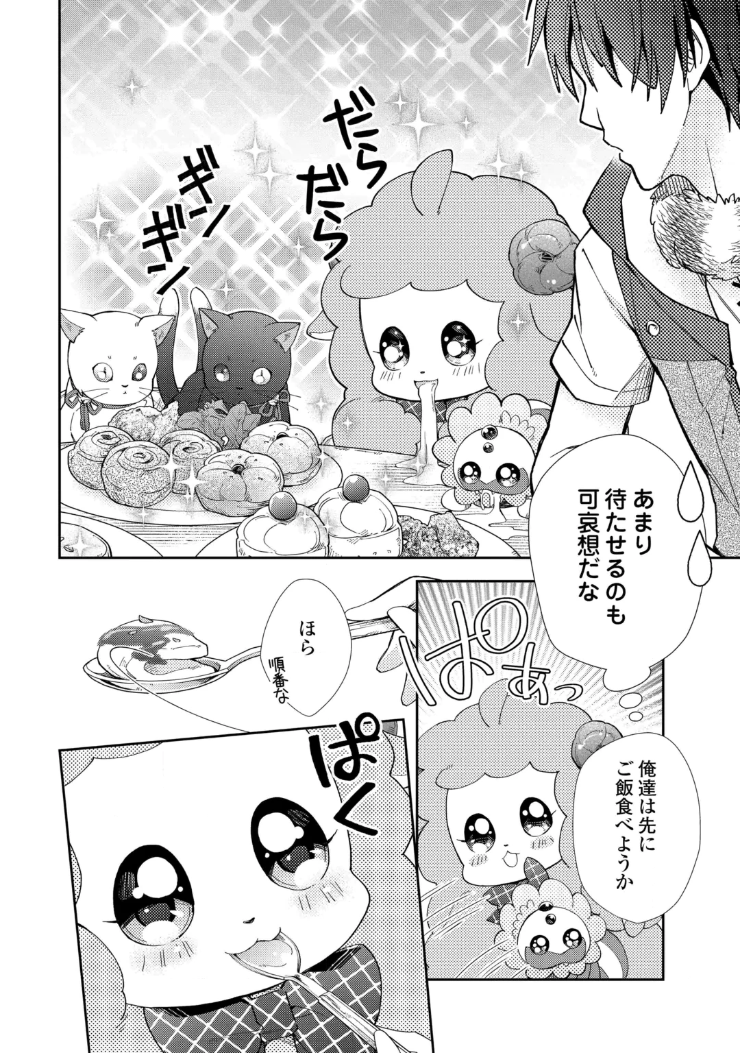 Nonbiri VRMMOki Chapter 110 6ページ