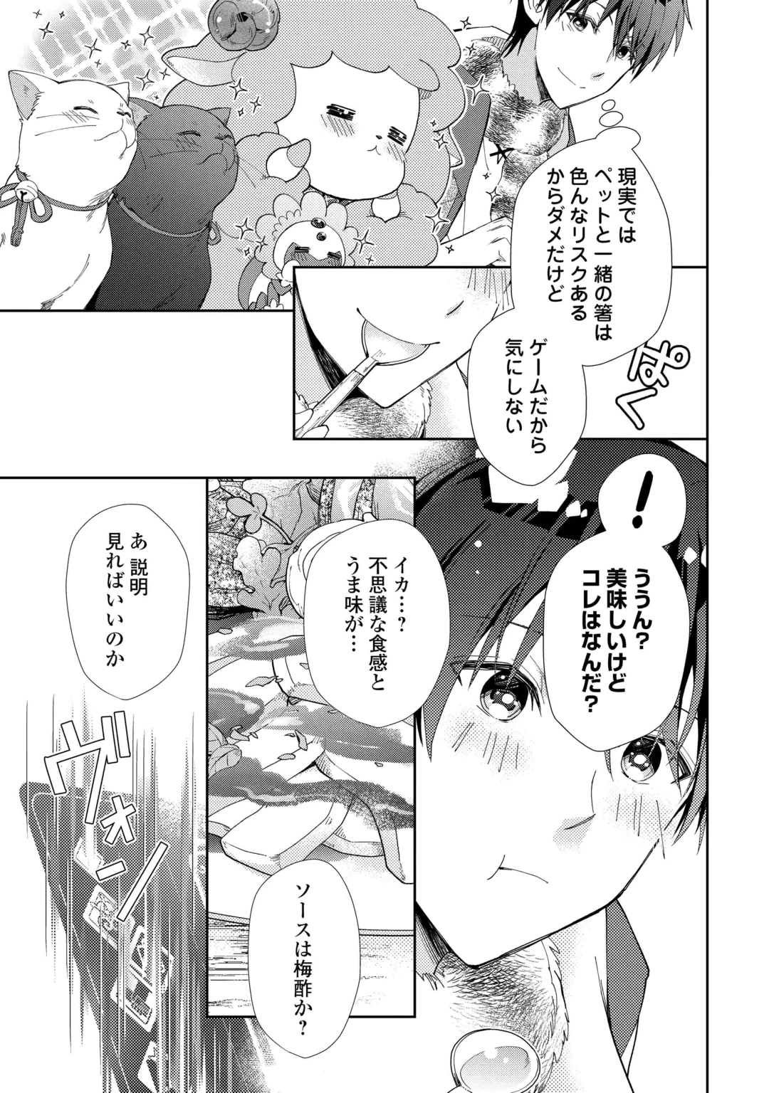 Nonbiri VRMMOki Chapter 110 7ページ