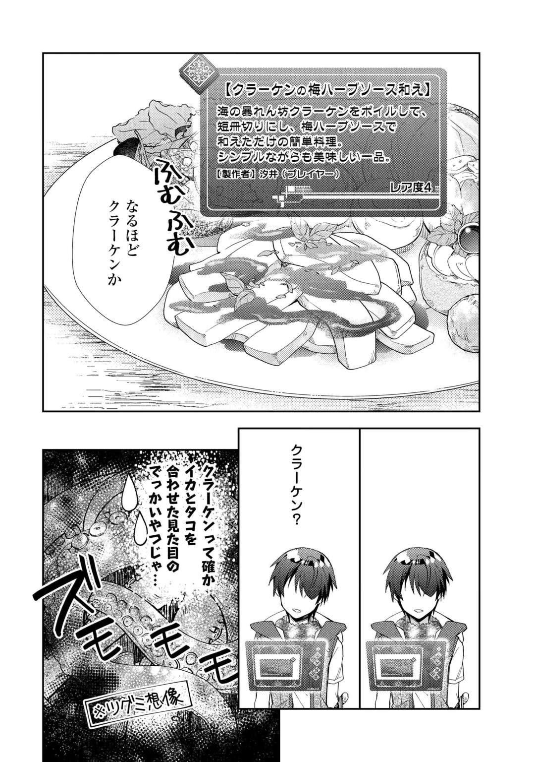 Nonbiri VRMMOki Chapter 110 8ページ