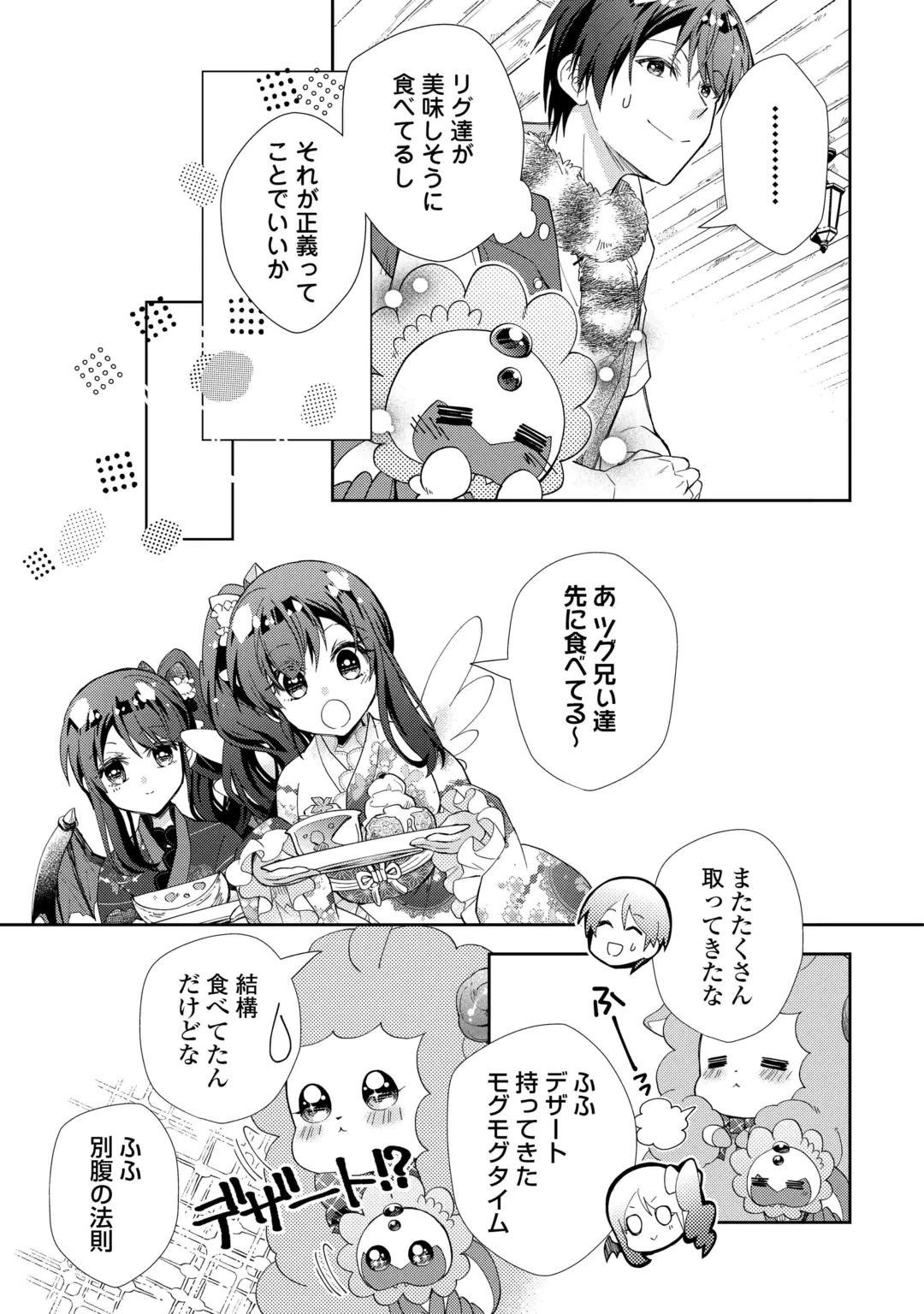 Nonbiri VRMMOki Chapter 110 9ページ