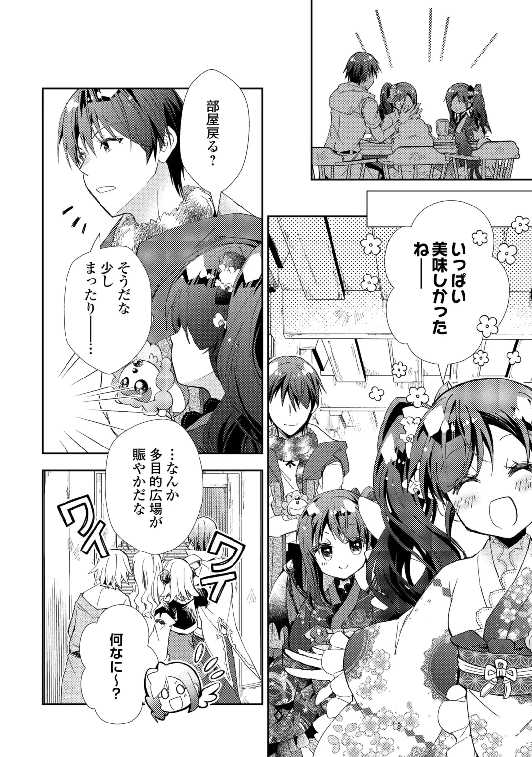 Nonbiri VRMMOki Chapter 110 10ページ