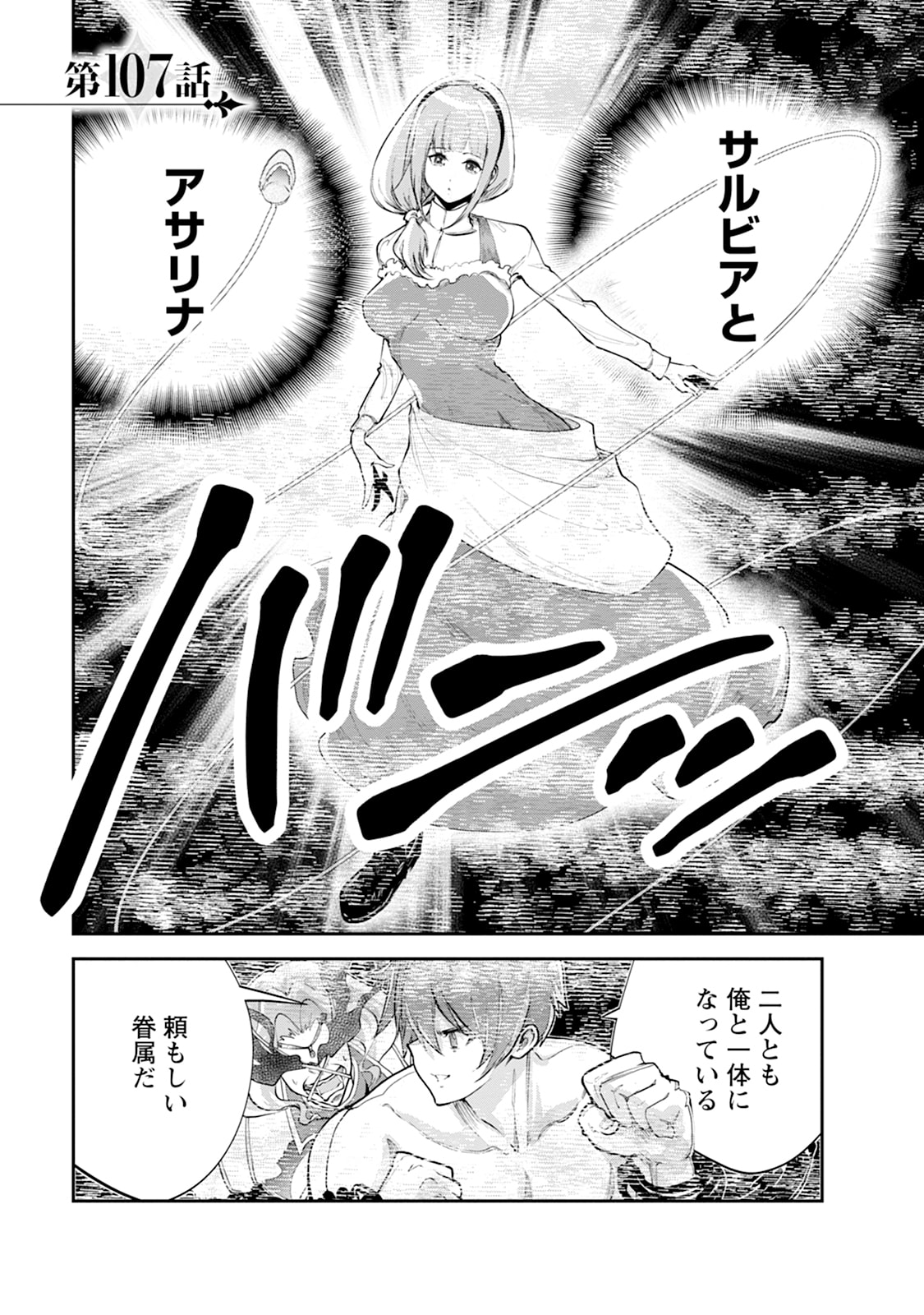 Monster no Goshujin-sama Chapter 107 1ページ