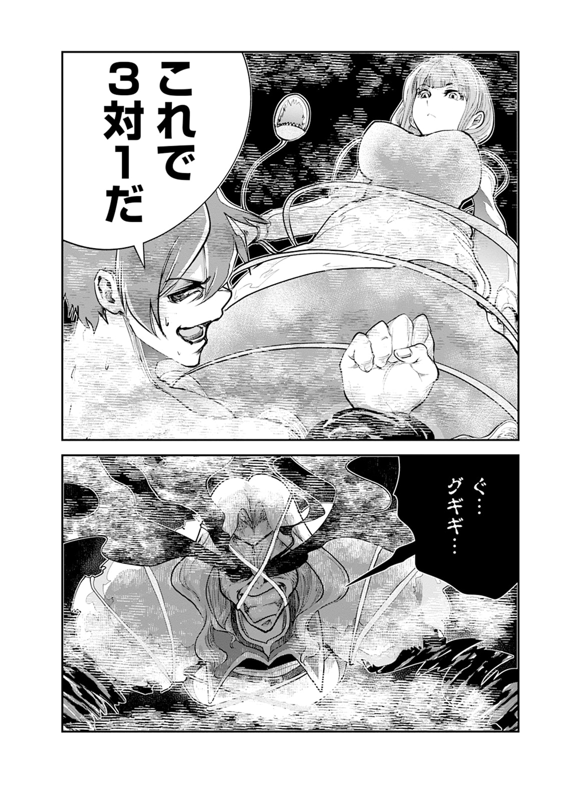 Monster no Goshujin-sama Chapter 107 2ページ