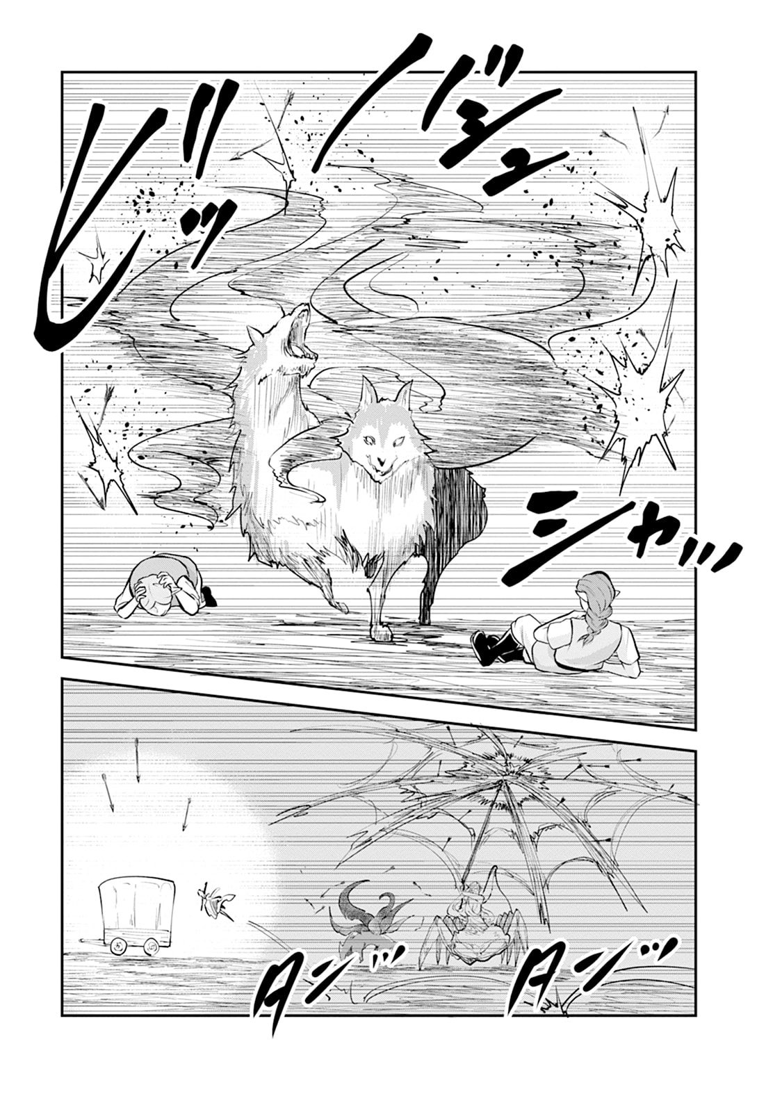 Monster no Goshujin-sama Chapter 107 11ページ