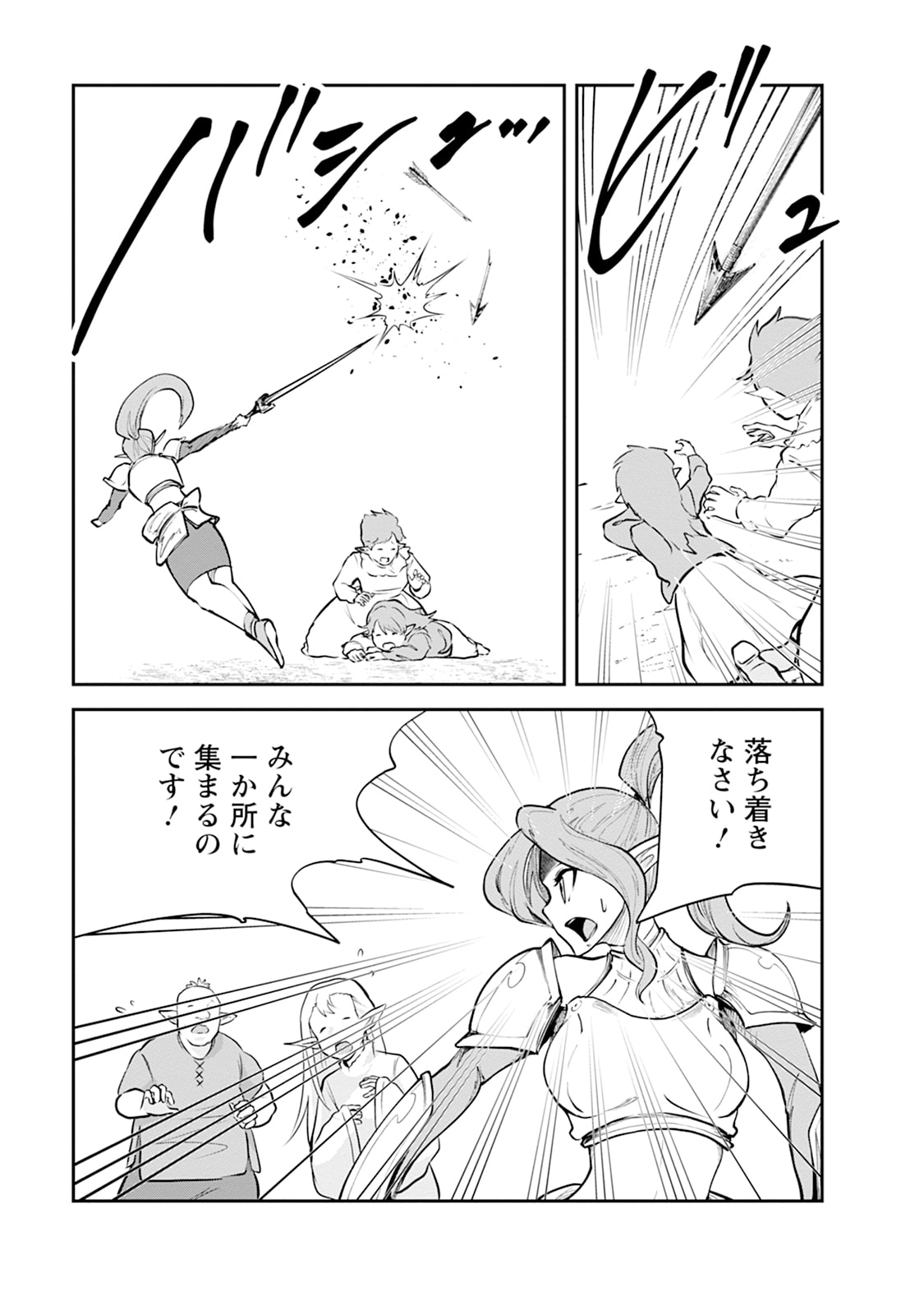 Monster no Goshujin-sama Chapter 107 13ページ