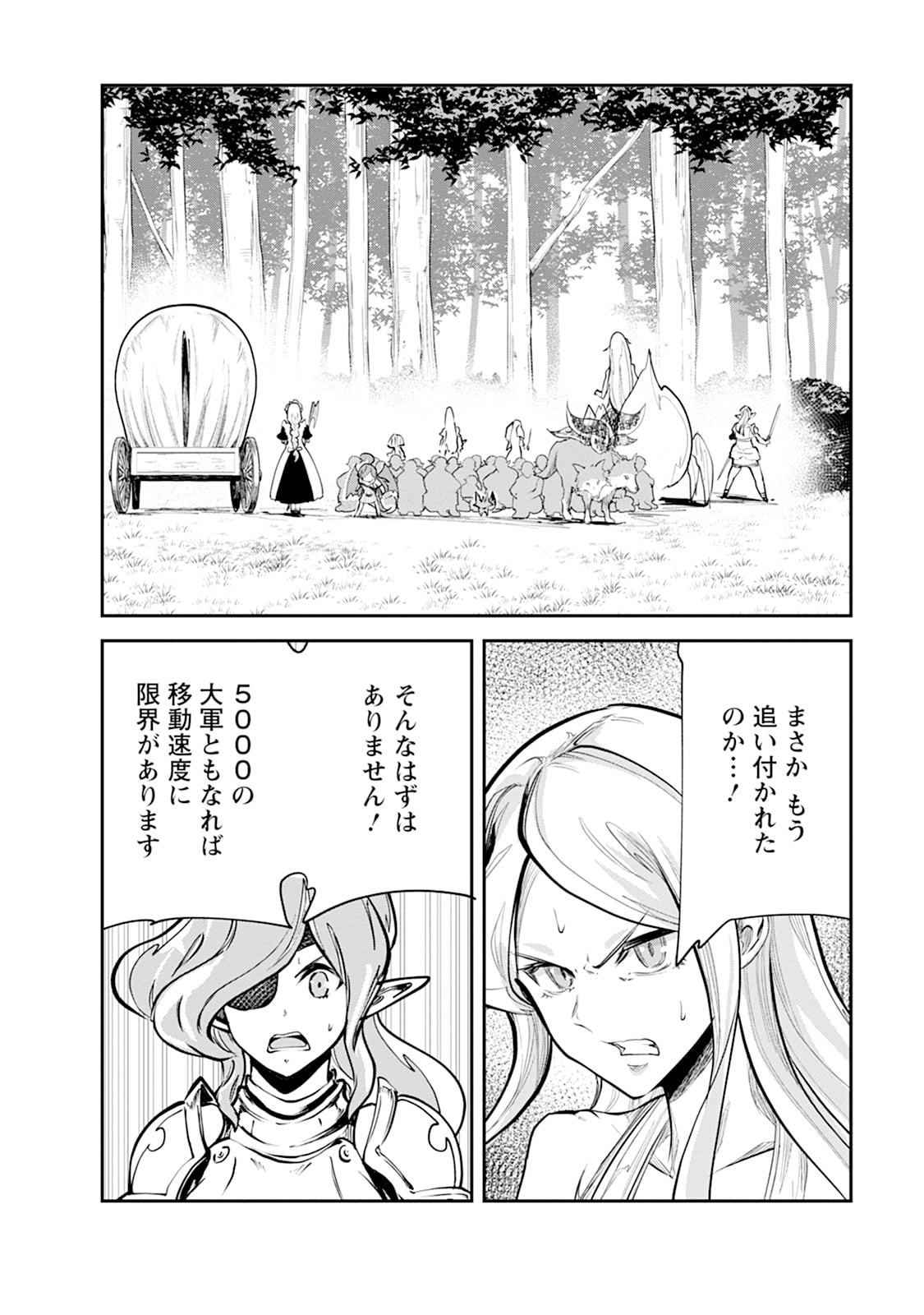 Monster no Goshujin-sama Chapter 107 14ページ