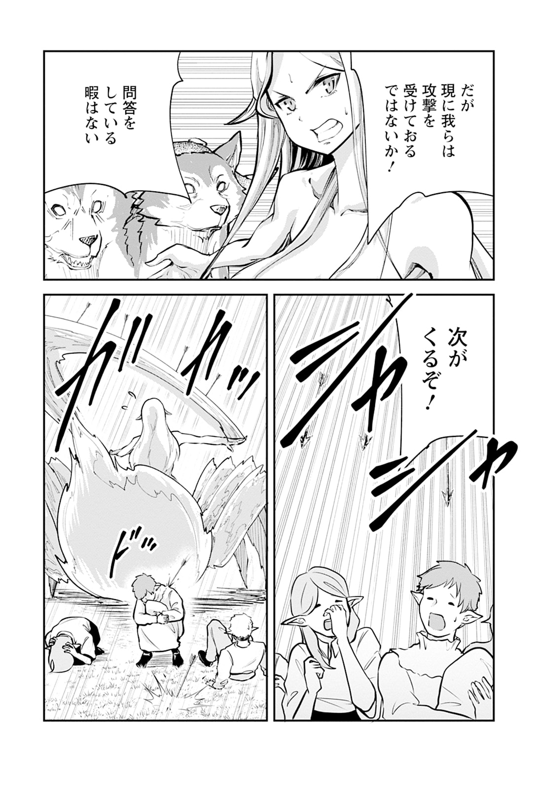 Monster no Goshujin-sama Chapter 107 15ページ