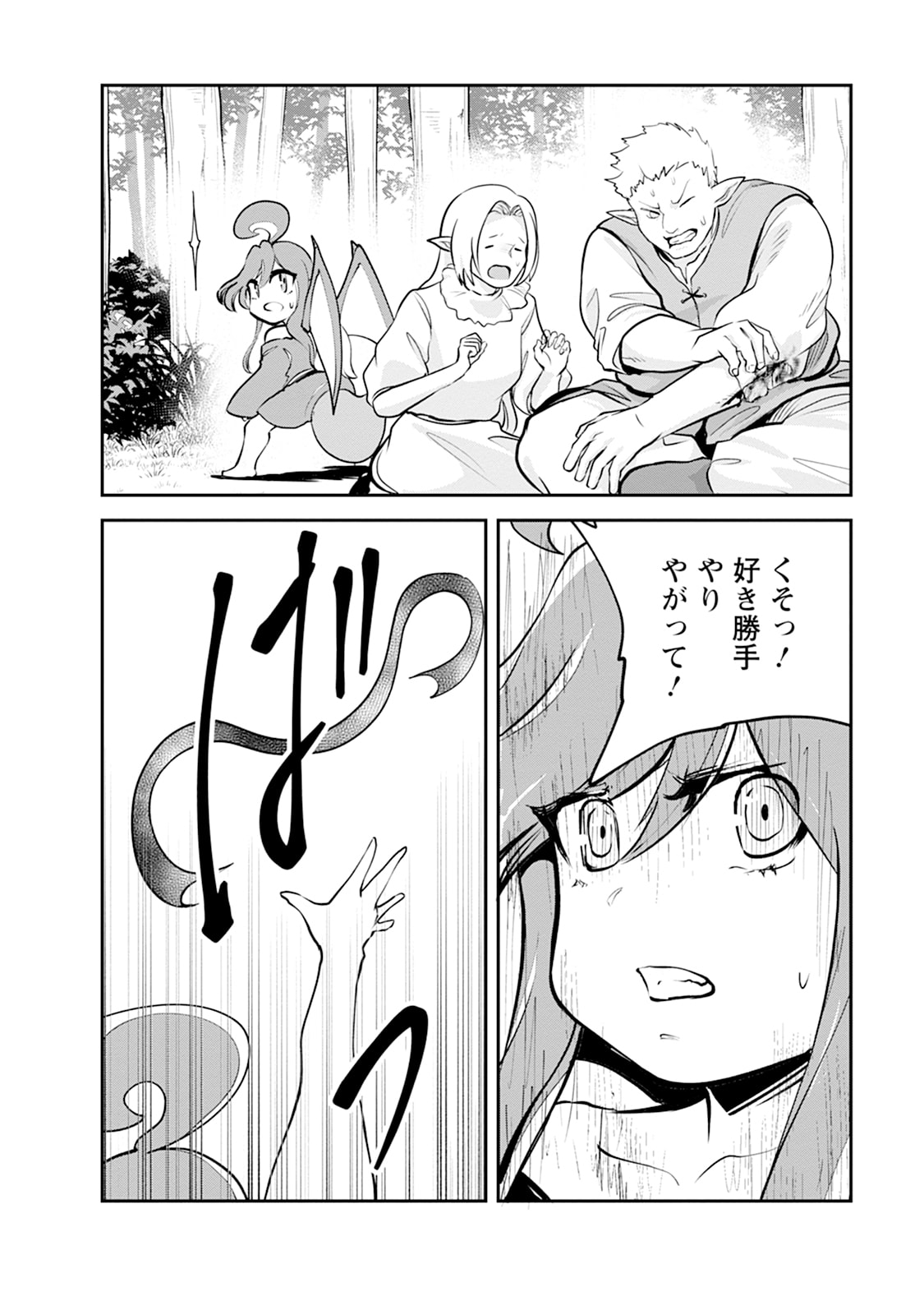 Monster no Goshujin-sama Chapter 107 16ページ