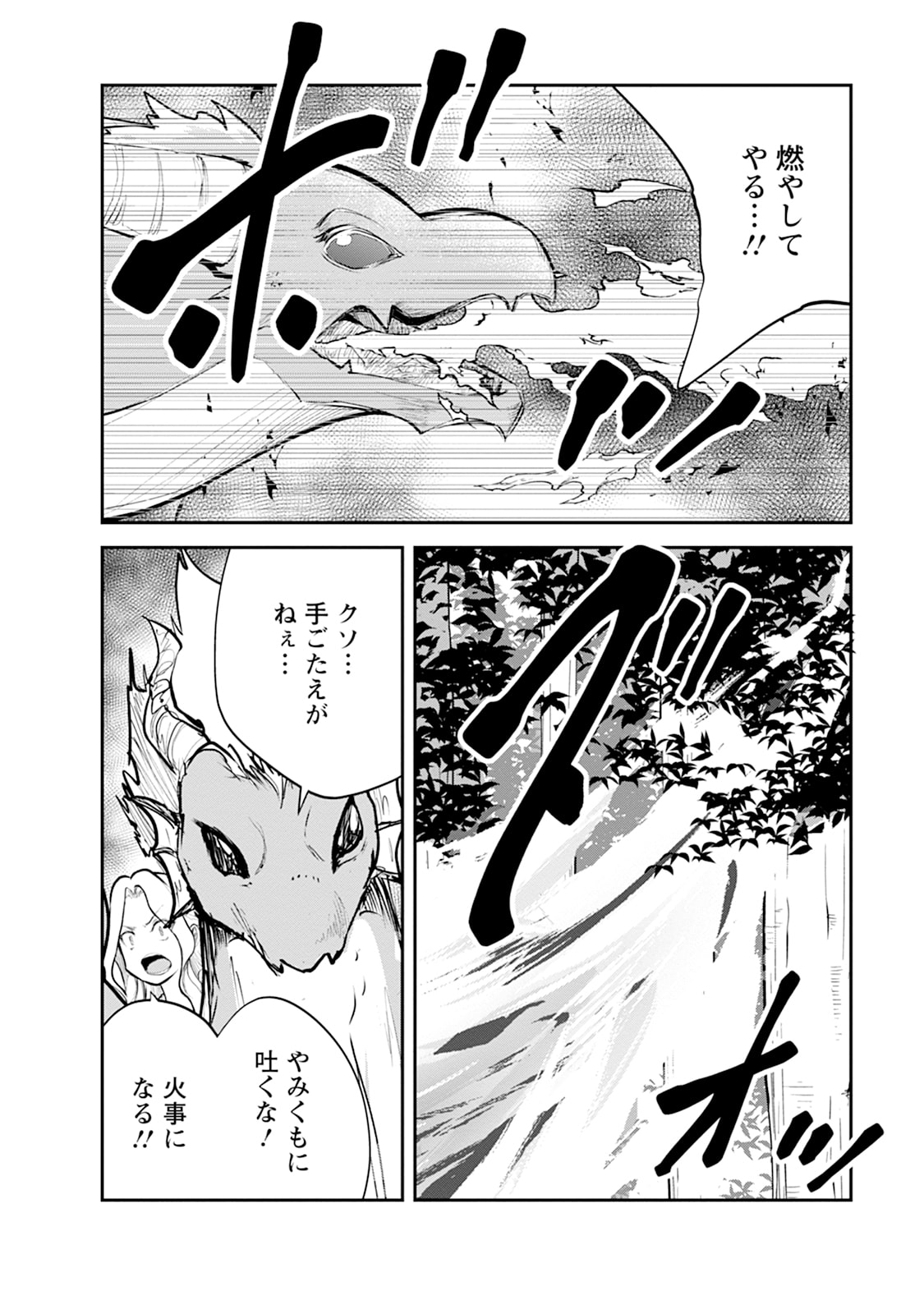 Monster no Goshujin-sama Chapter 107 18ページ