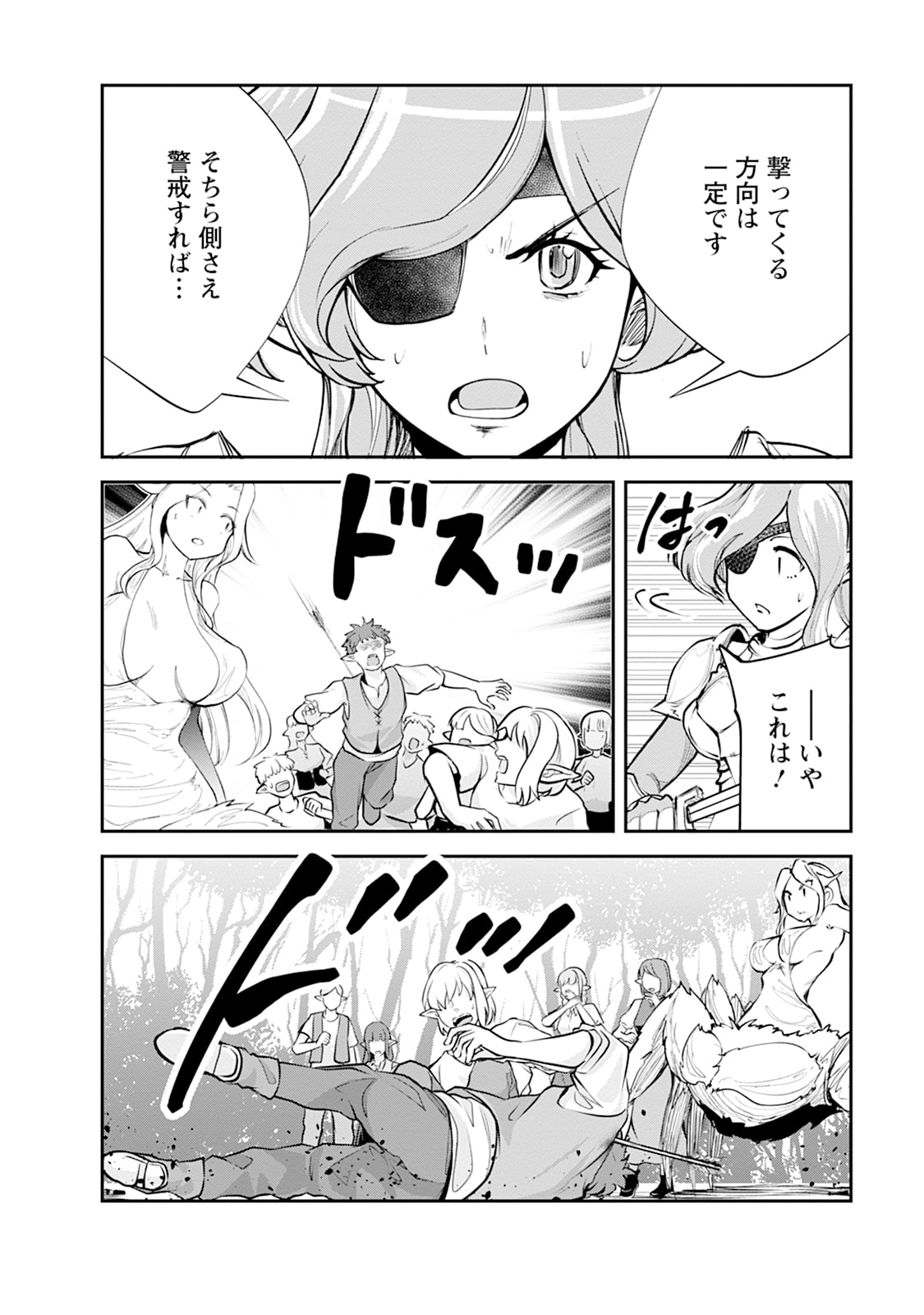 Monster no Goshujin-sama Chapter 107 20ページ