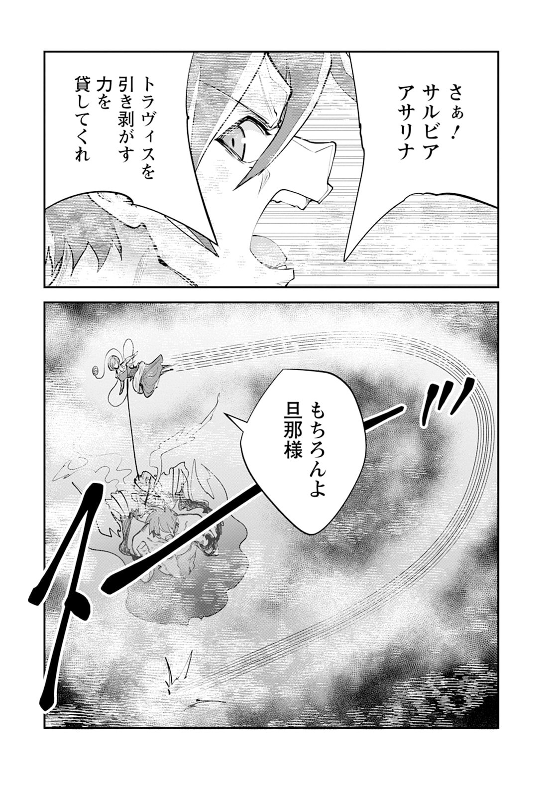 Monster no Goshujin-sama Chapter 107 3ページ