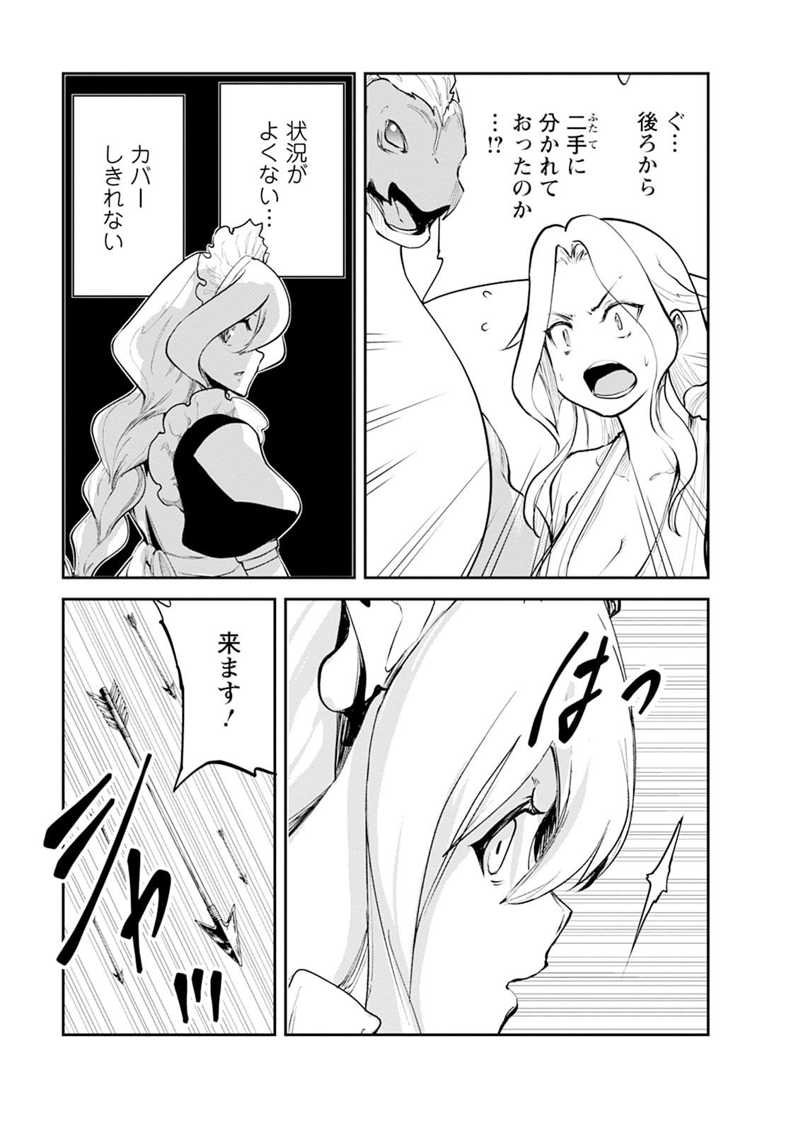 Monster no Goshujin-sama Chapter 107 21ページ