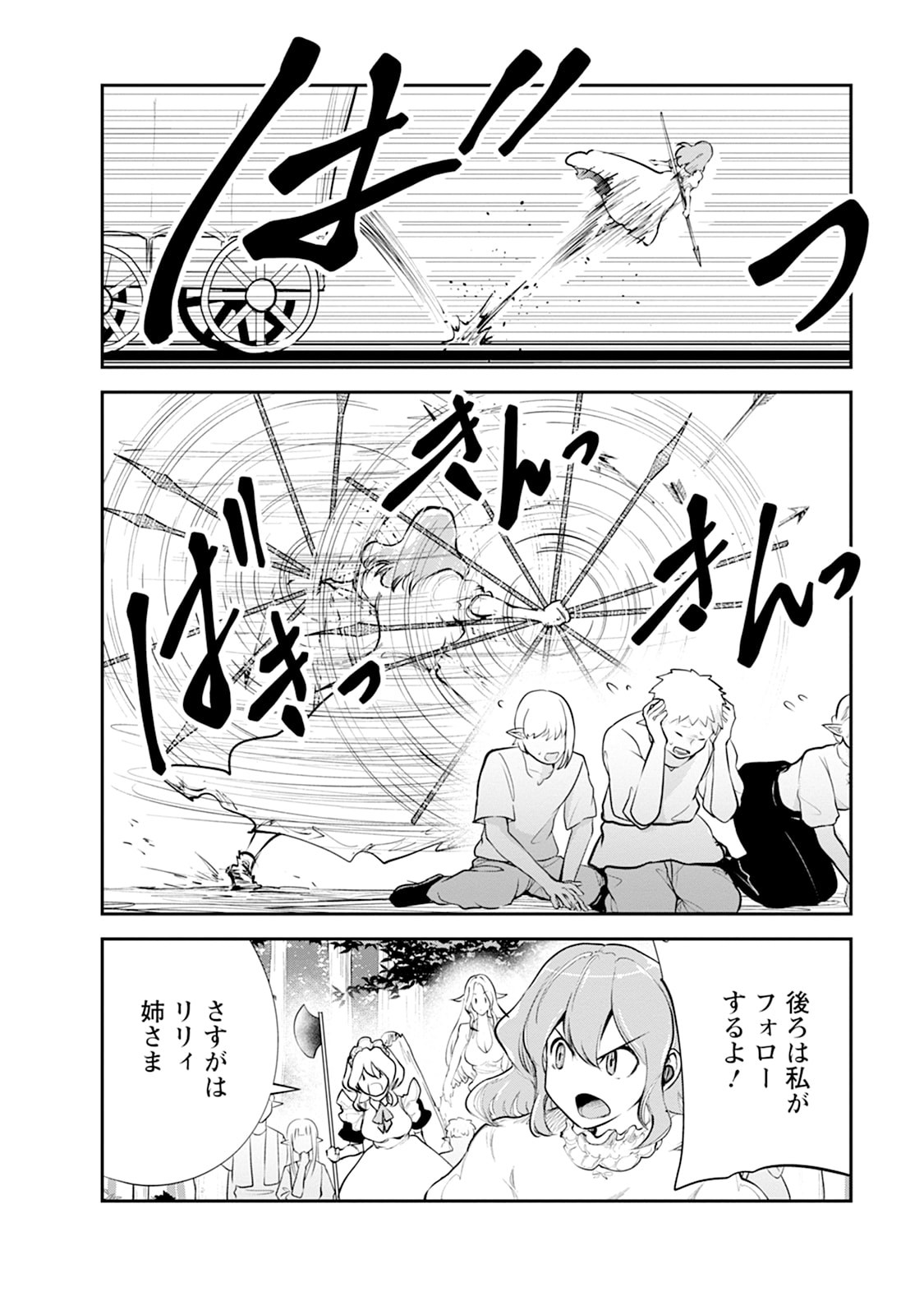 Monster no Goshujin-sama Chapter 107 22ページ
