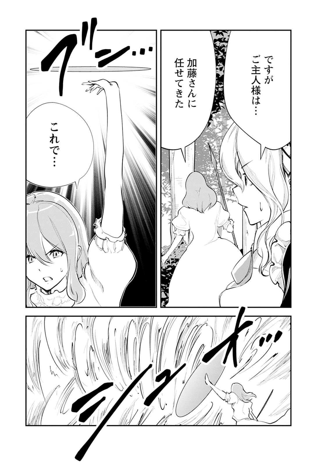 Monster no Goshujin-sama Chapter 107 23ページ