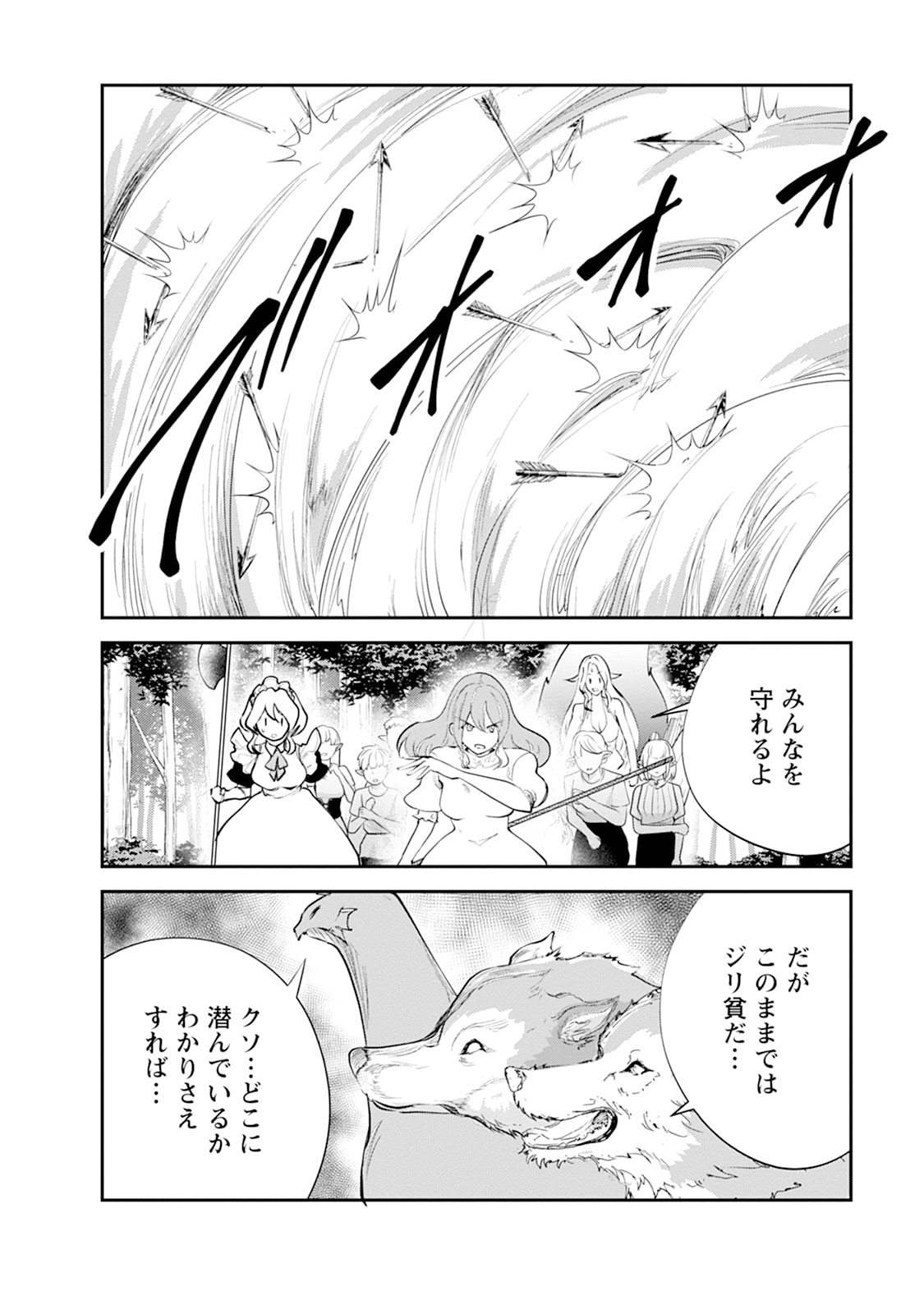 Monster no Goshujin-sama Chapter 107 24ページ