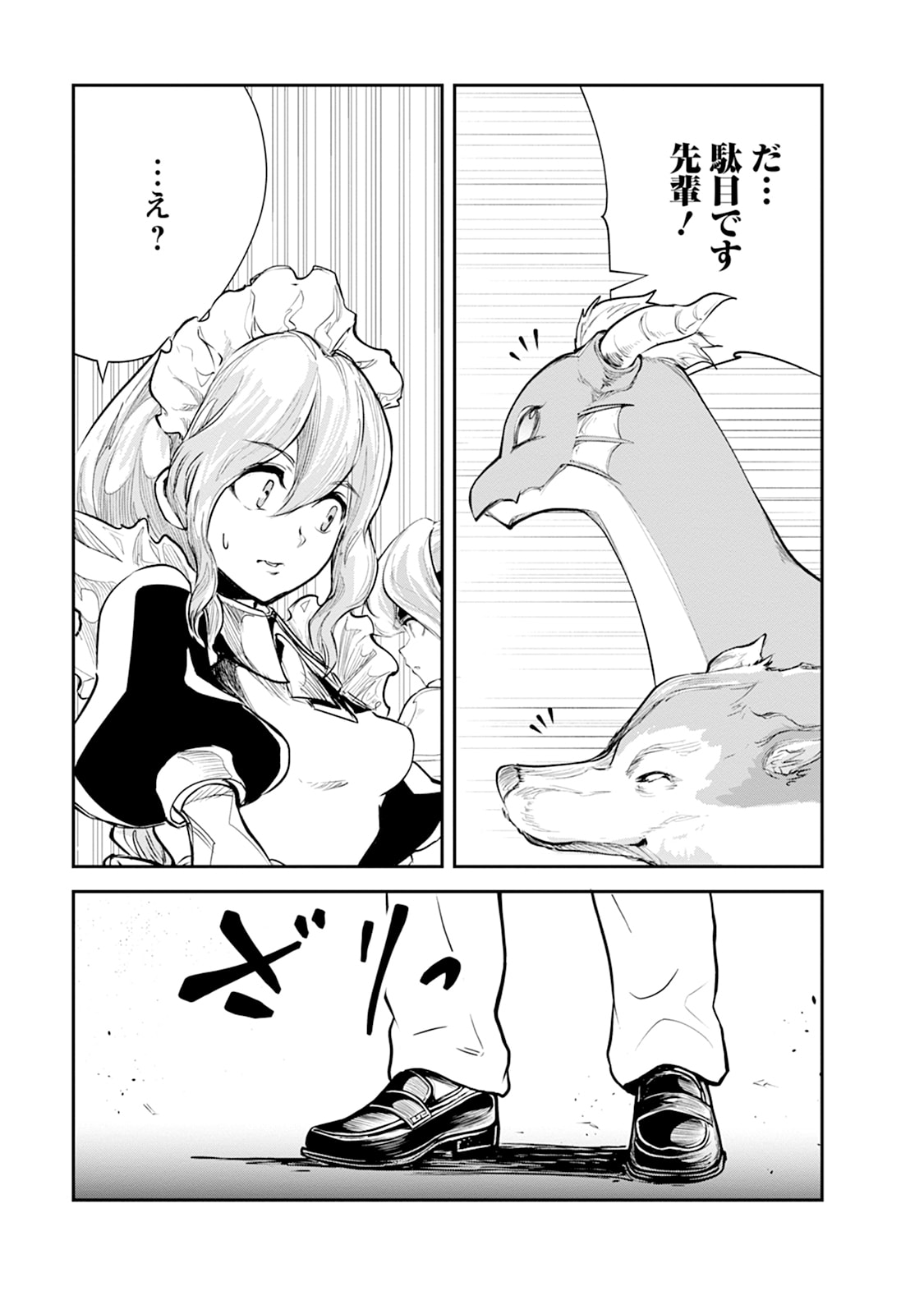 Monster no Goshujin-sama Chapter 107 25ページ
