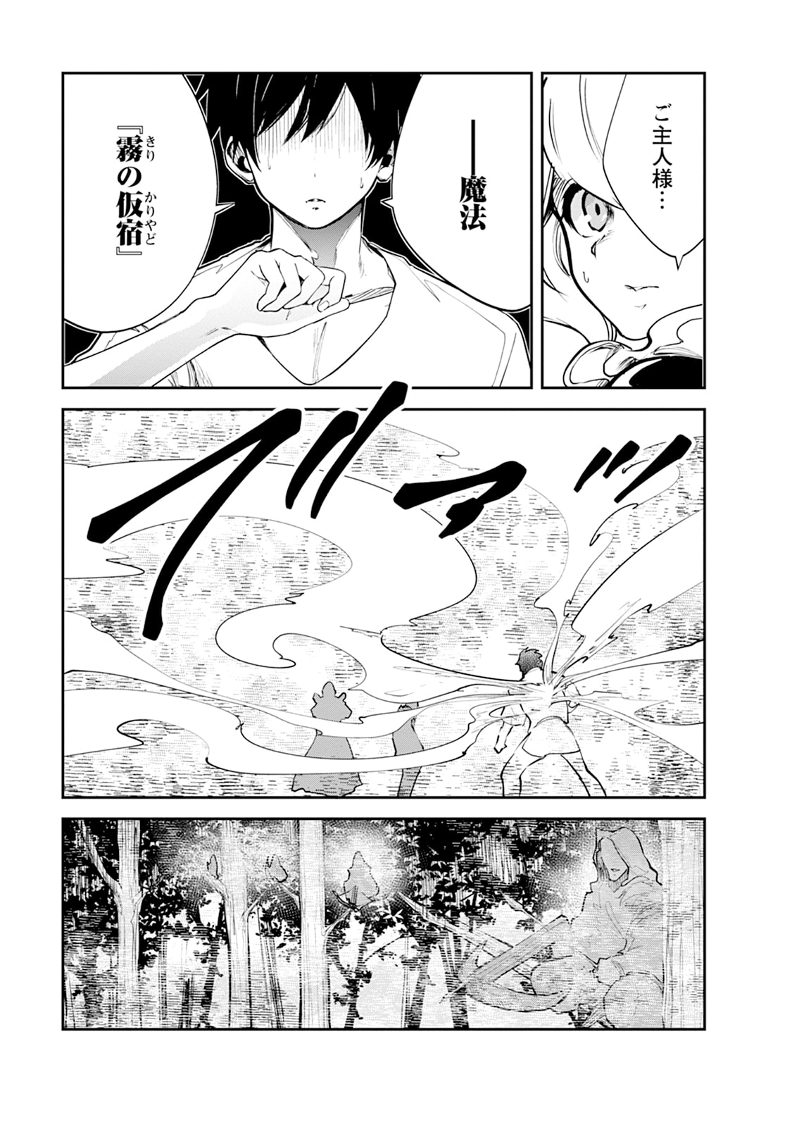 Monster no Goshujin-sama Chapter 107 27ページ