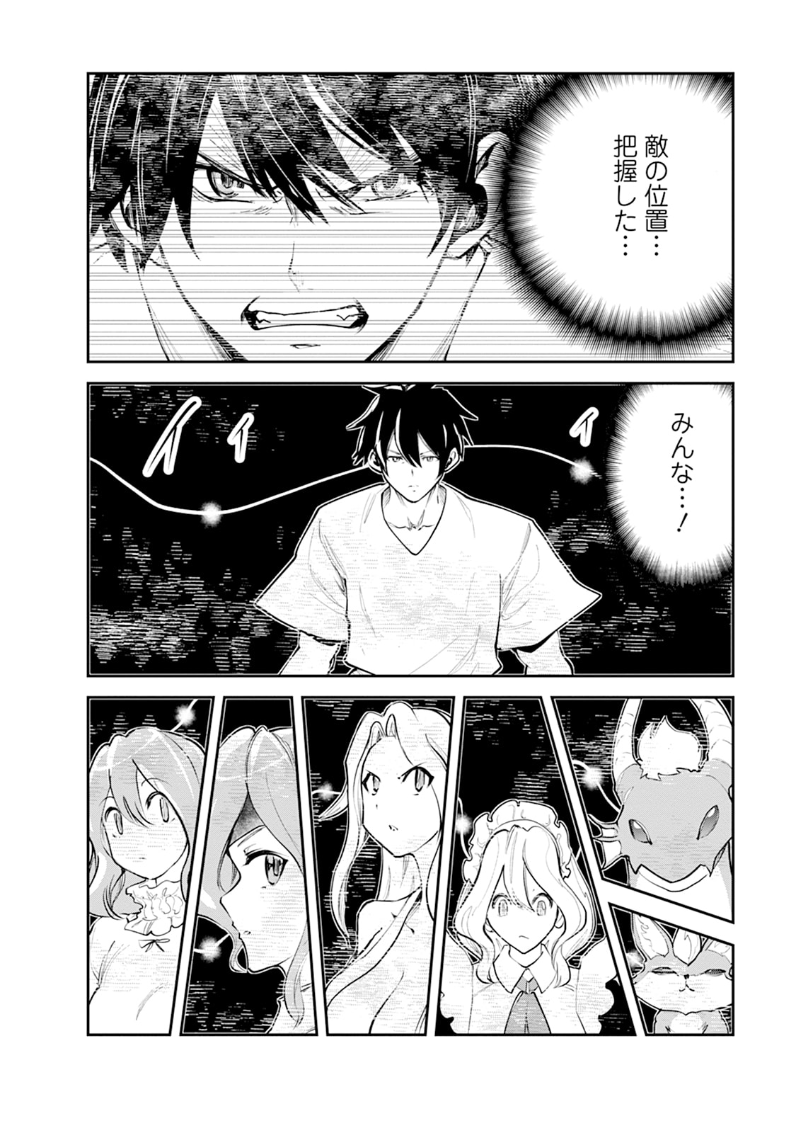 Monster no Goshujin-sama Chapter 107 28ページ