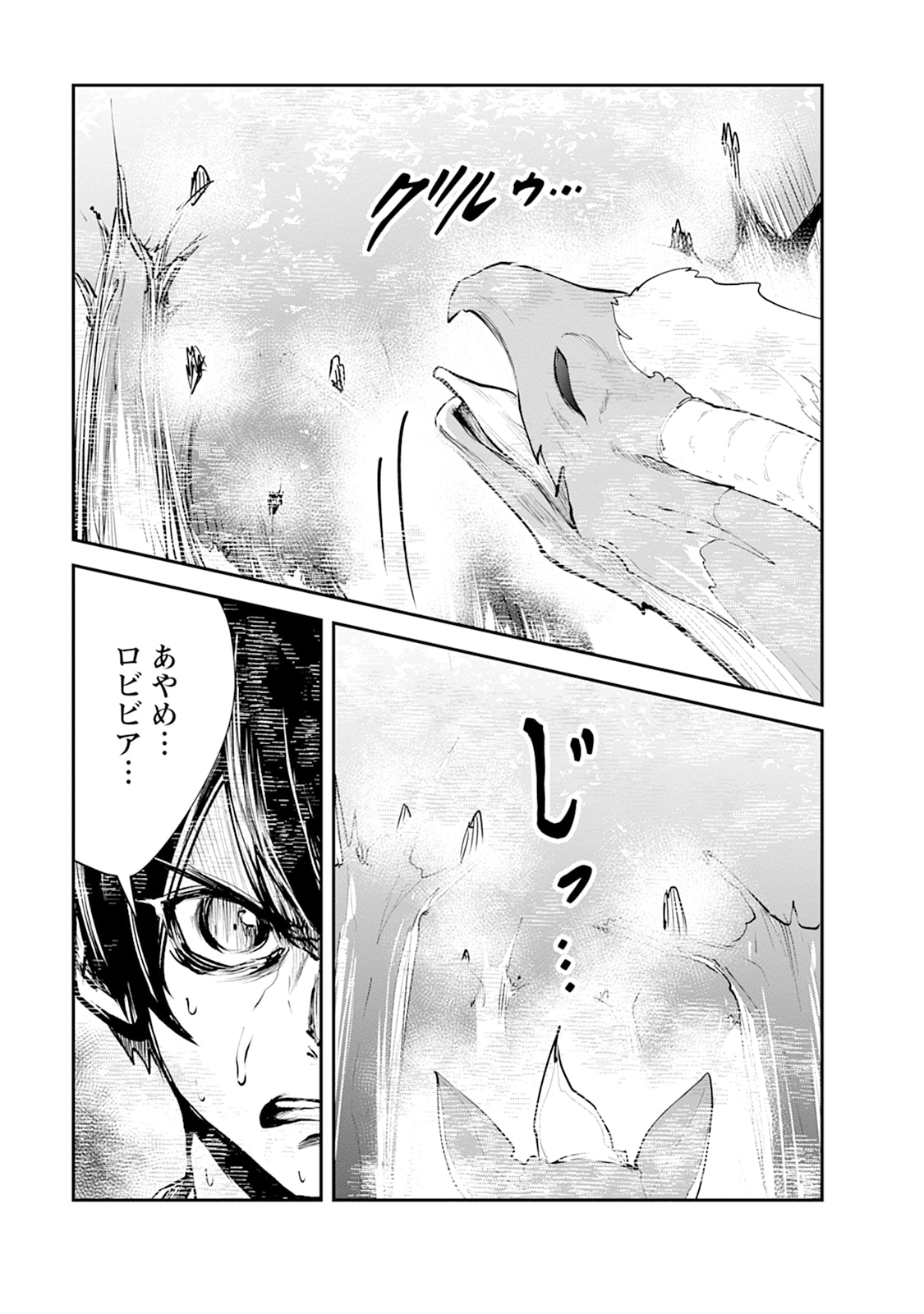 Monster no Goshujin-sama Chapter 107 29ページ