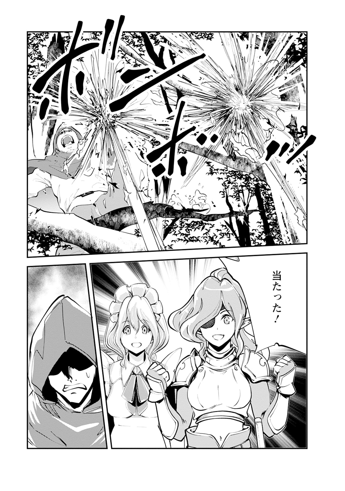 Monster no Goshujin-sama Chapter 107 31ページ
