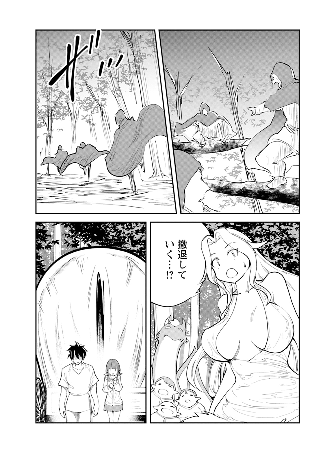 Monster no Goshujin-sama Chapter 107 32ページ