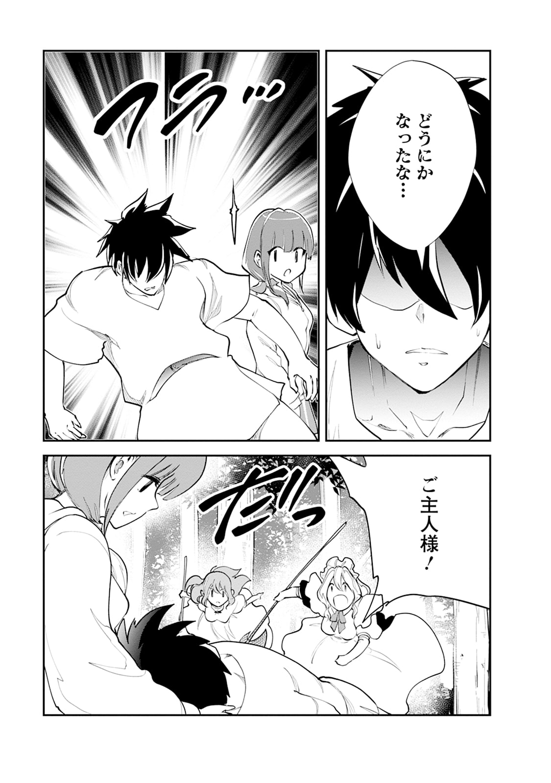 Monster no Goshujin-sama Chapter 107 33ページ