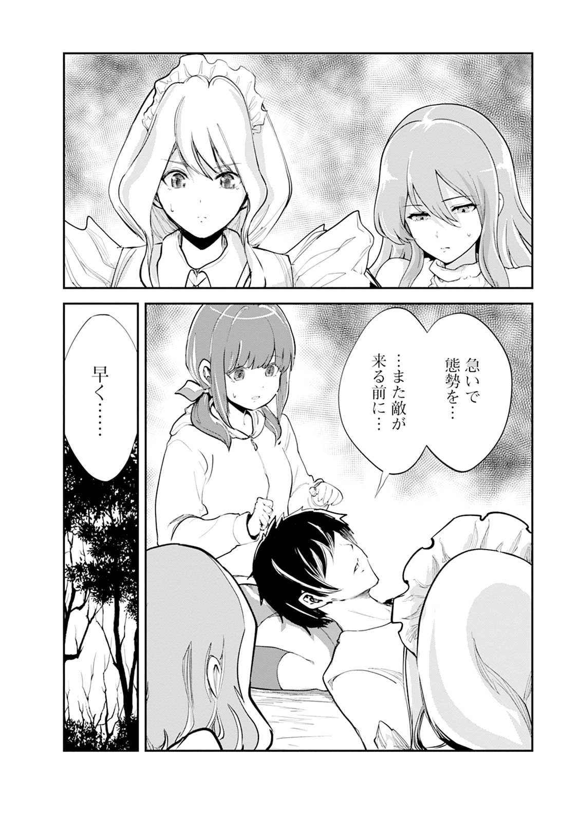 Monster no Goshujin-sama Chapter 107 34ページ