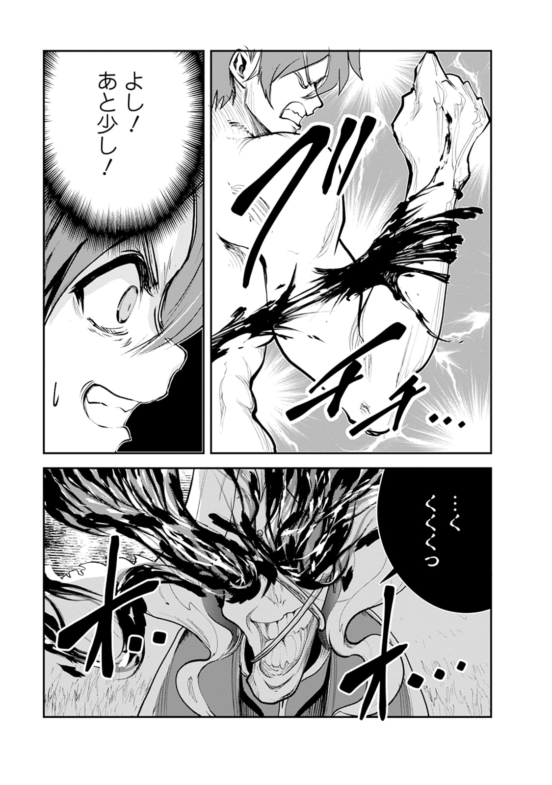 Monster no Goshujin-sama Chapter 107 5ページ