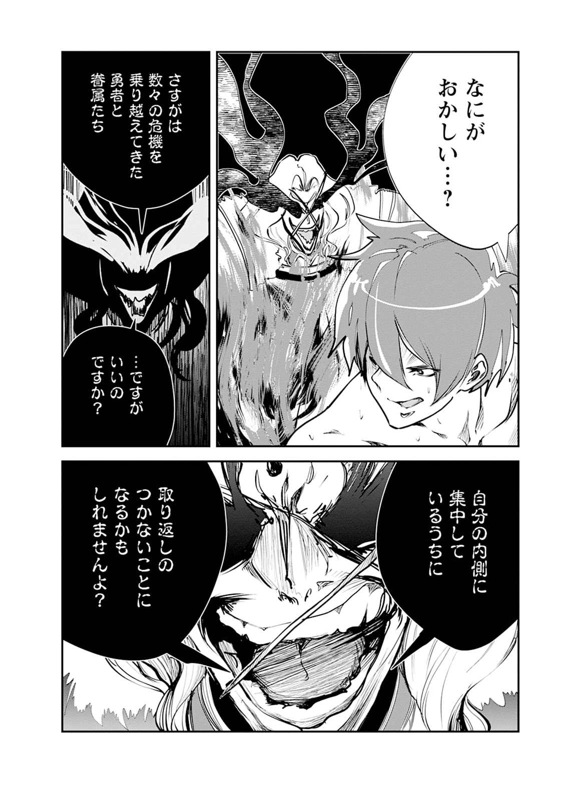 Monster no Goshujin-sama Chapter 107 6ページ