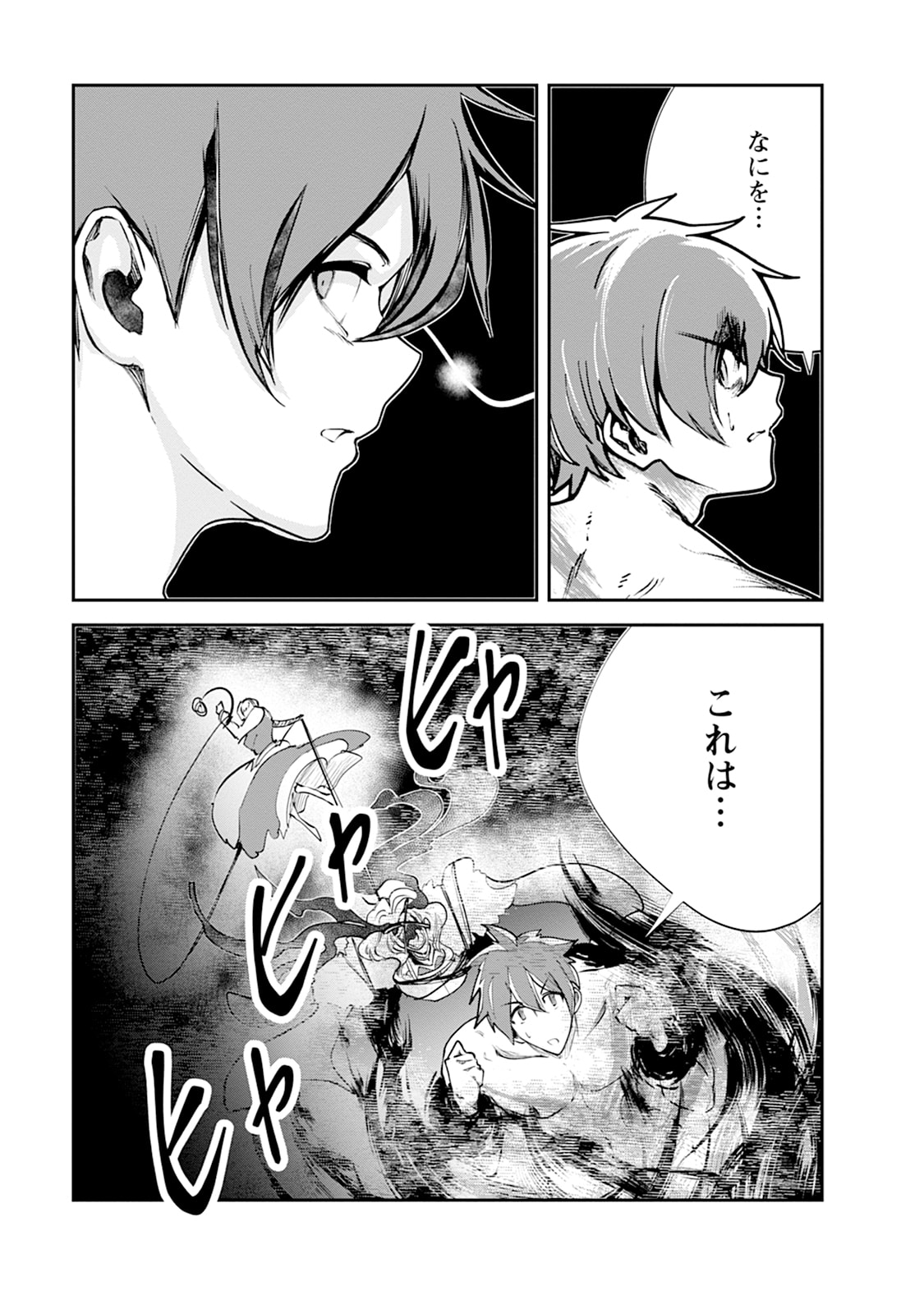 Monster no Goshujin-sama Chapter 107 7ページ