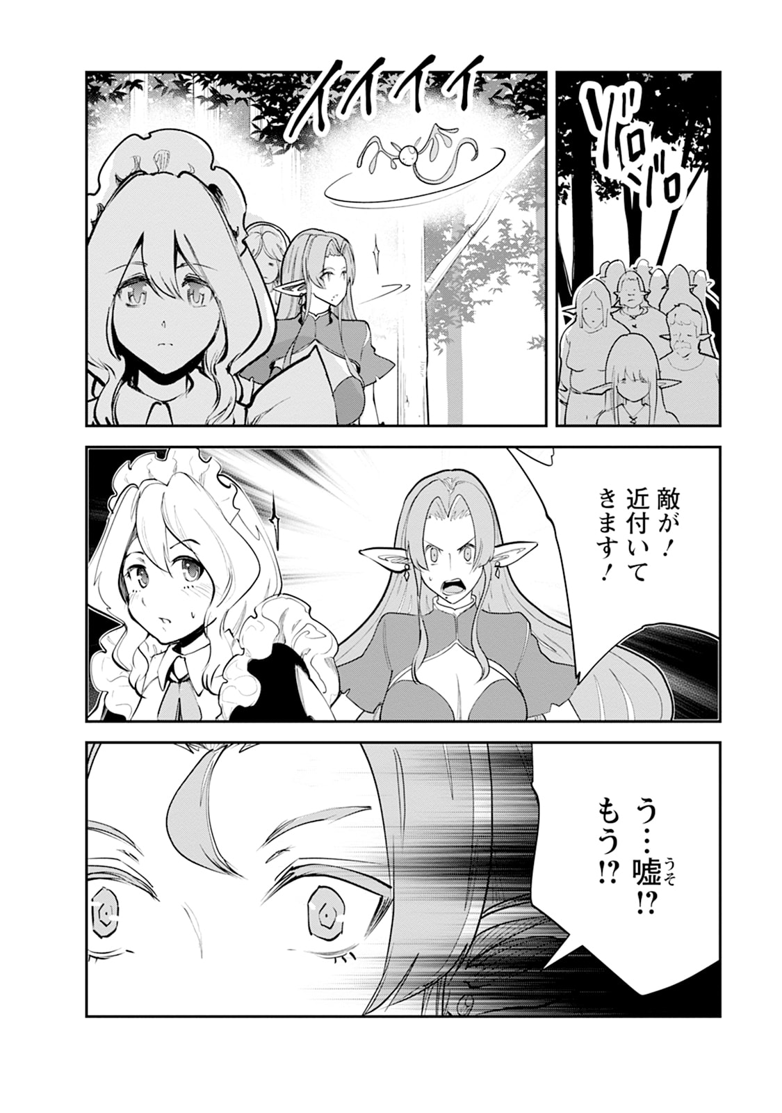 Monster no Goshujin-sama Chapter 107 8ページ