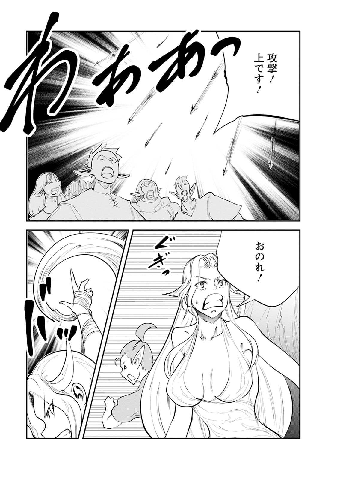 Monster no Goshujin-sama Chapter 107 9ページ