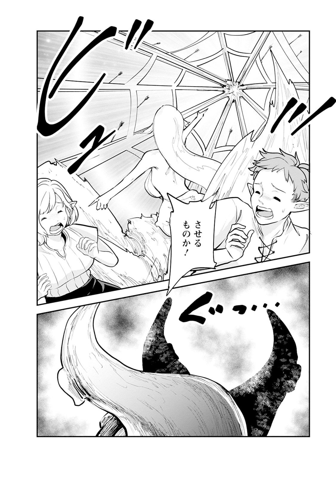Monster no Goshujin-sama Chapter 107 10ページ