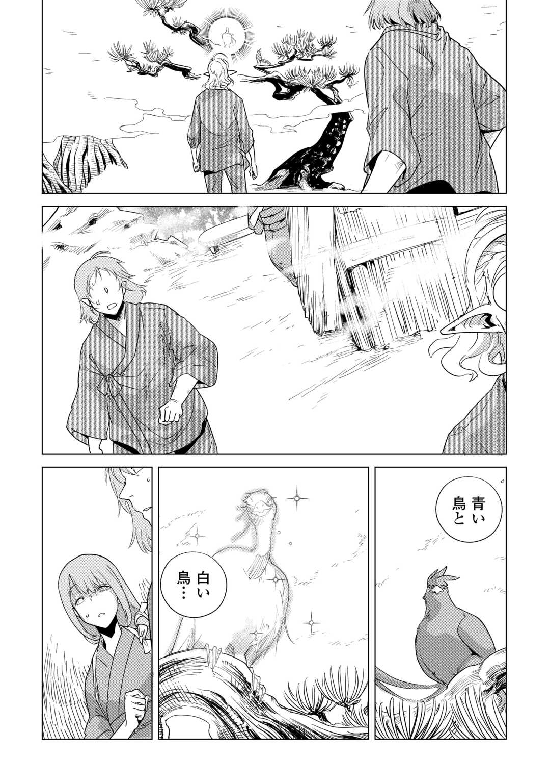 Mofumofu to Isekai Slow Life o Mezashimasu! Chapter 83 2ページ