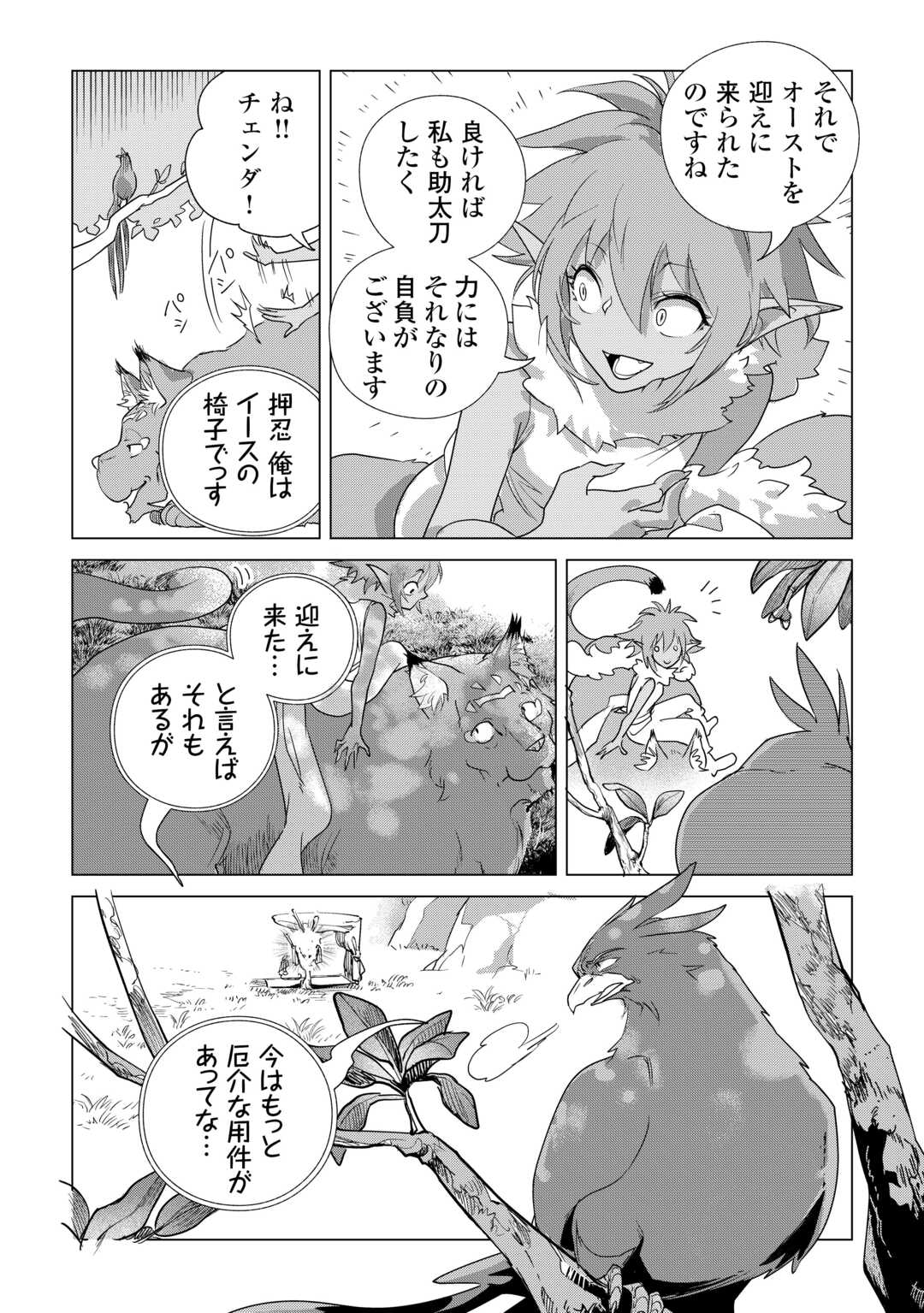 Mofumofu to Isekai Slow Life o Mezashimasu! Chapter 83 11ページ