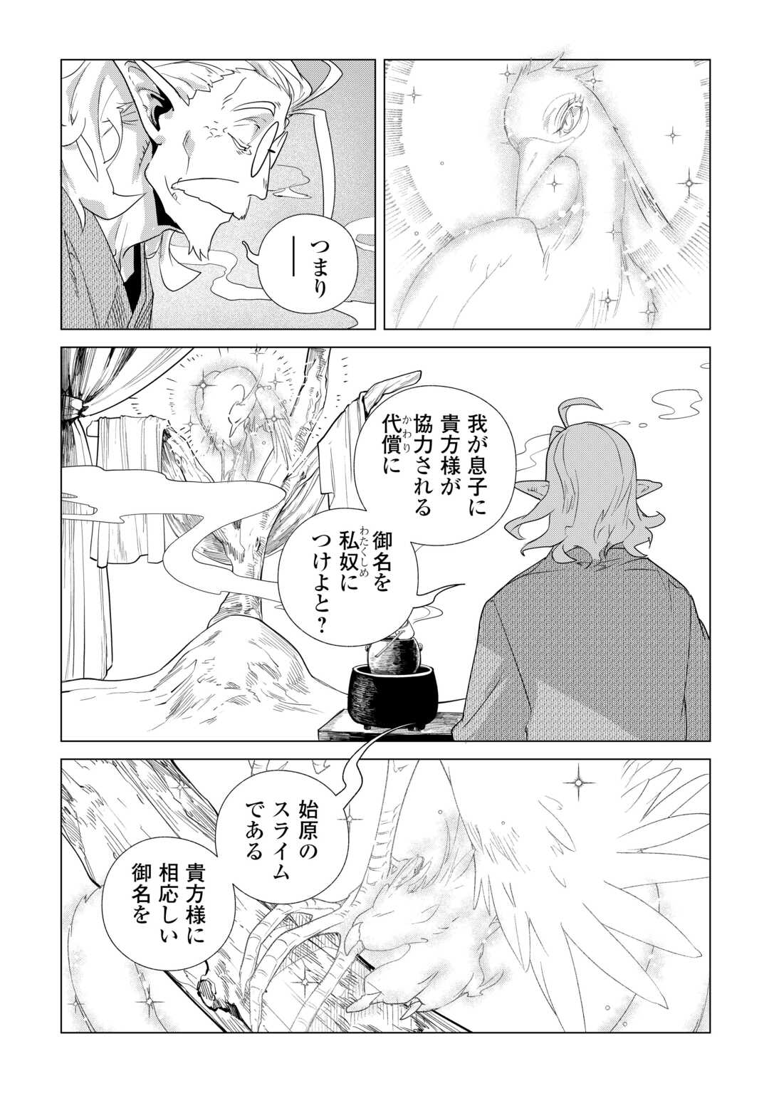 Mofumofu to Isekai Slow Life o Mezashimasu! Chapter 83 12ページ