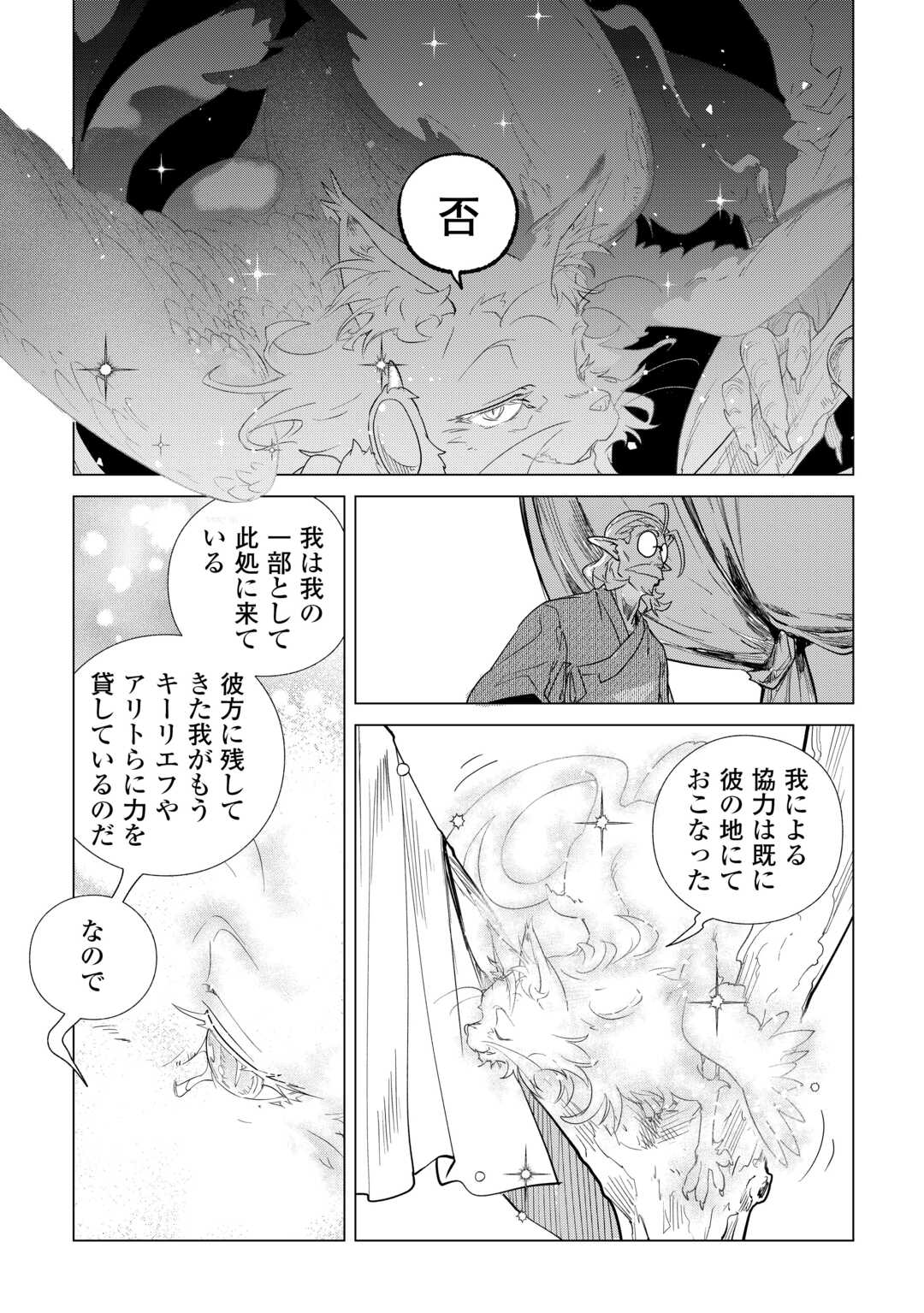 Mofumofu to Isekai Slow Life o Mezashimasu! Chapter 83 13ページ