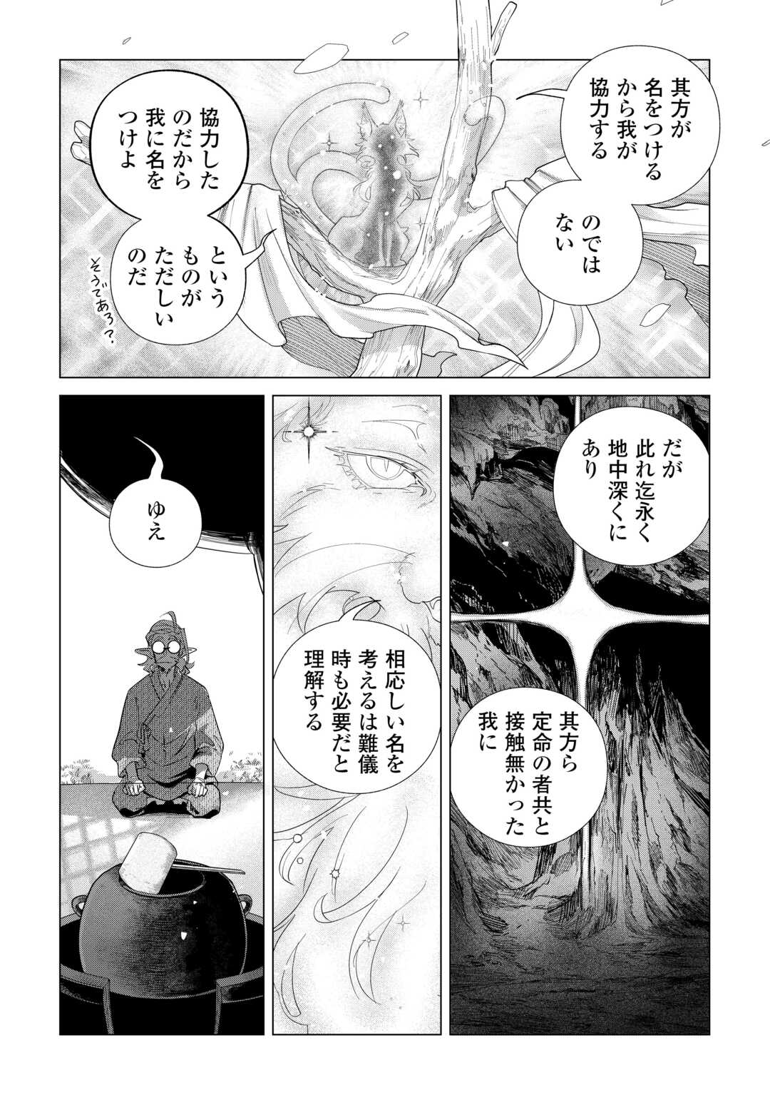 Mofumofu to Isekai Slow Life o Mezashimasu! Chapter 83 14ページ