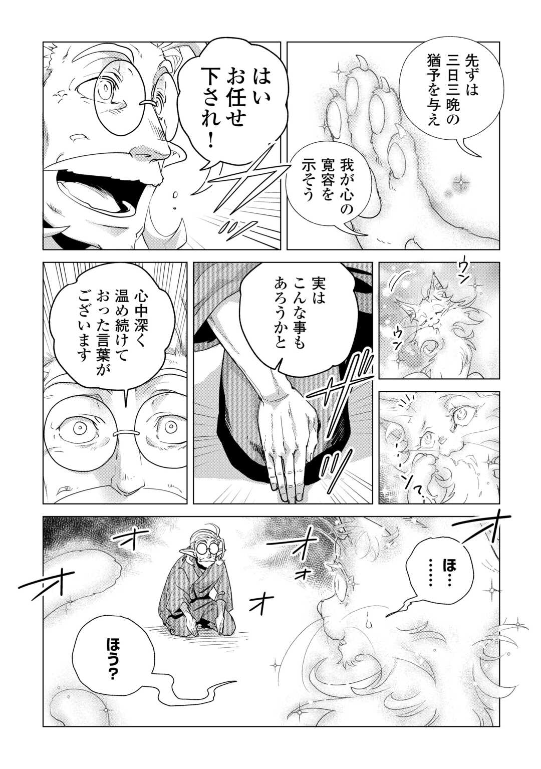 Mofumofu to Isekai Slow Life o Mezashimasu! Chapter 83 15ページ