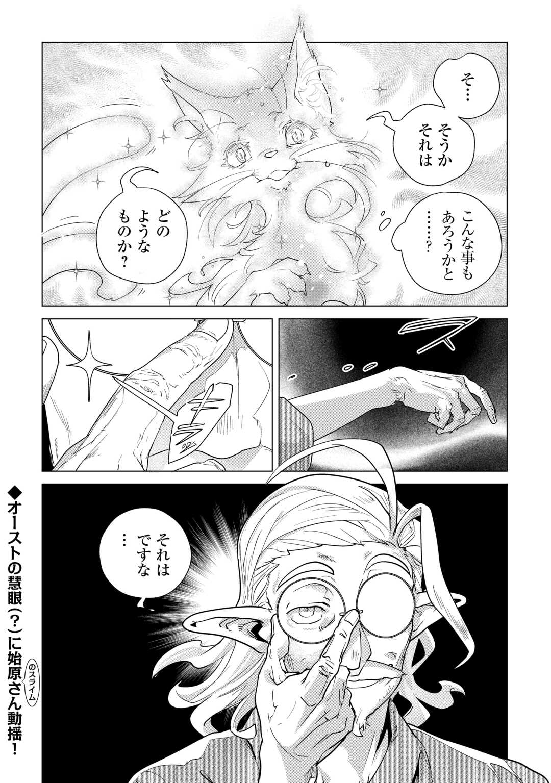 Mofumofu to Isekai Slow Life o Mezashimasu! Chapter 83 16ページ