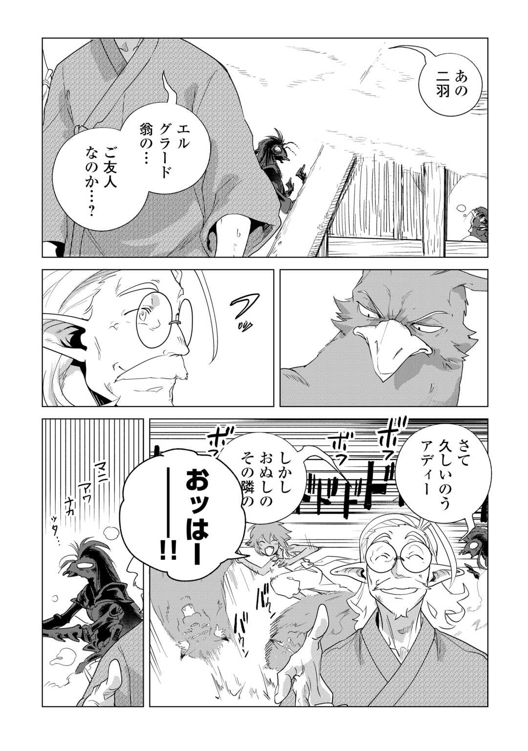 Mofumofu to Isekai Slow Life o Mezashimasu! Chapter 83 3ページ